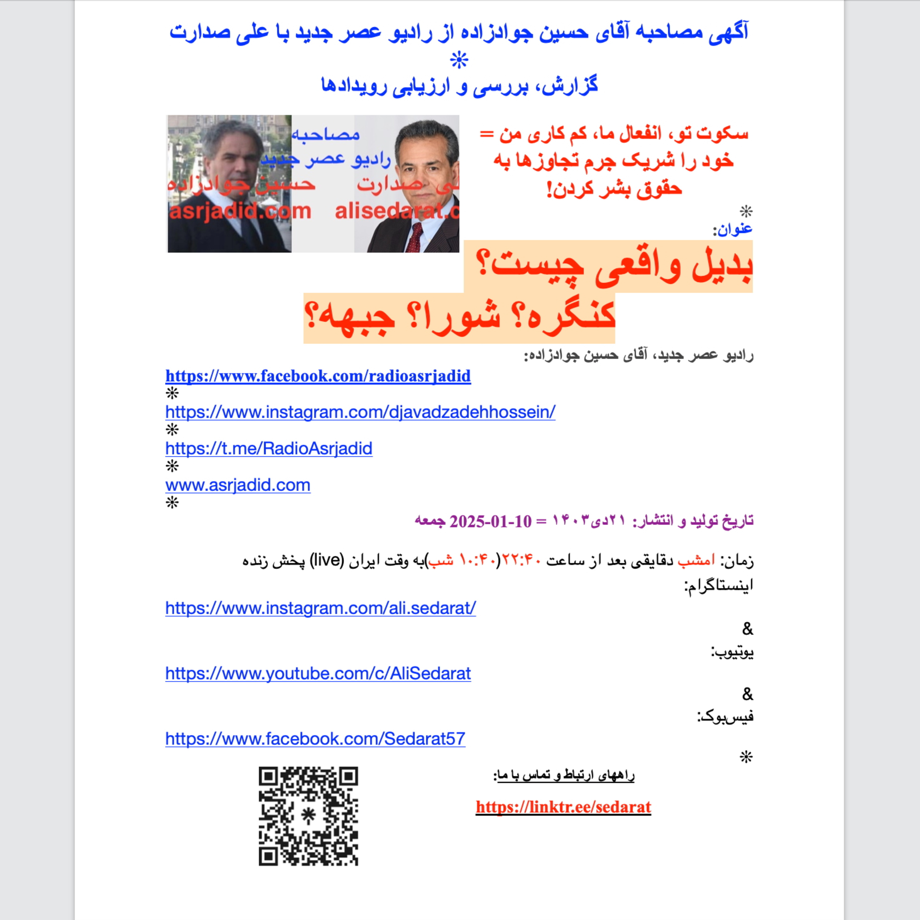 ‎⁨صدارت-بدیل واقعی کیست، چیست؟ کنگره؟ شورا؟ جبهه؟ ⁩.mp3 episode artwork