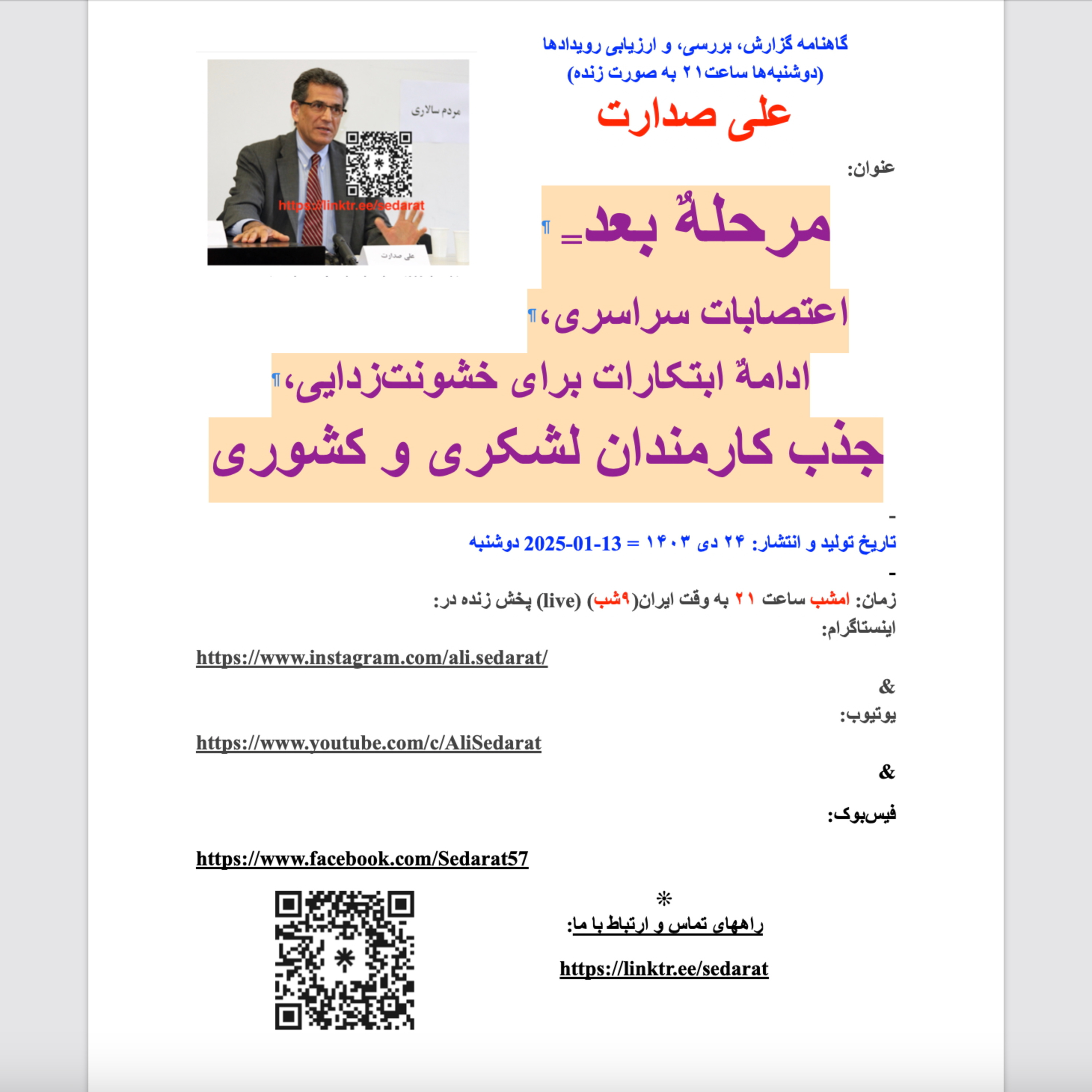 صدارت: مرحله بعد= اعتصابات سراسری، ادامه ابتکارات برای خشونت‌زدایی، جذب کارمندان لشکری و کشوری episode artwork