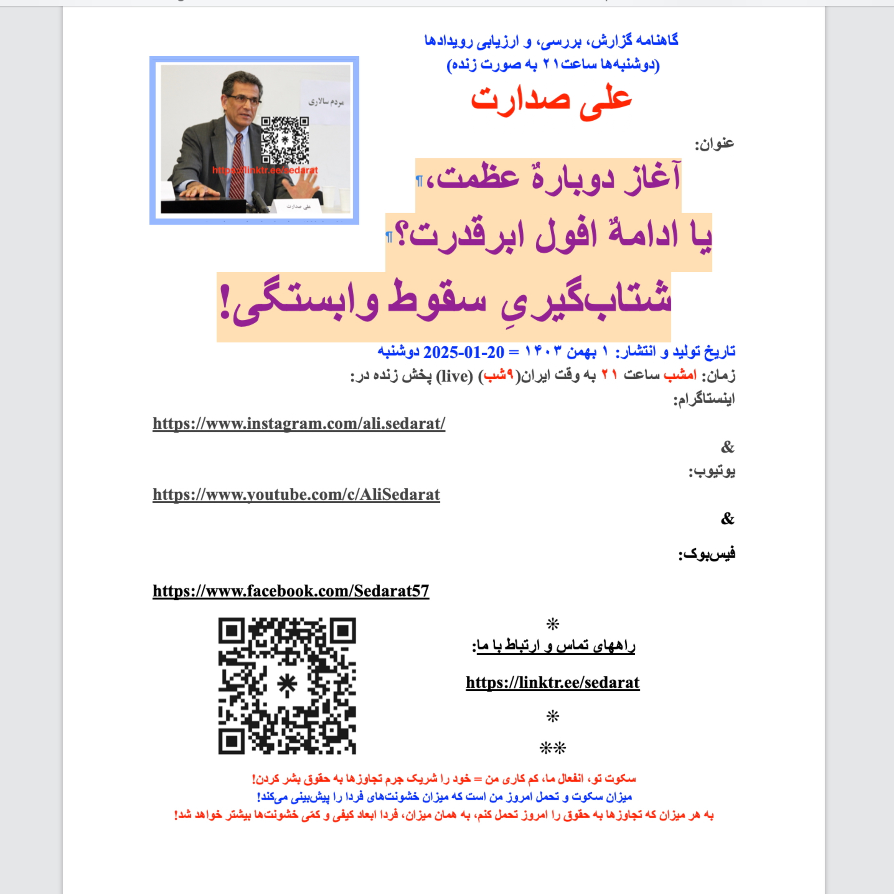 ⁠صدارت⁠: آغاز دوبارهٌ عظمت، یا ادامهٌ افول ابرقدرت؟ شتاب‌گیریِ سقوط وابستگی! episode artwork