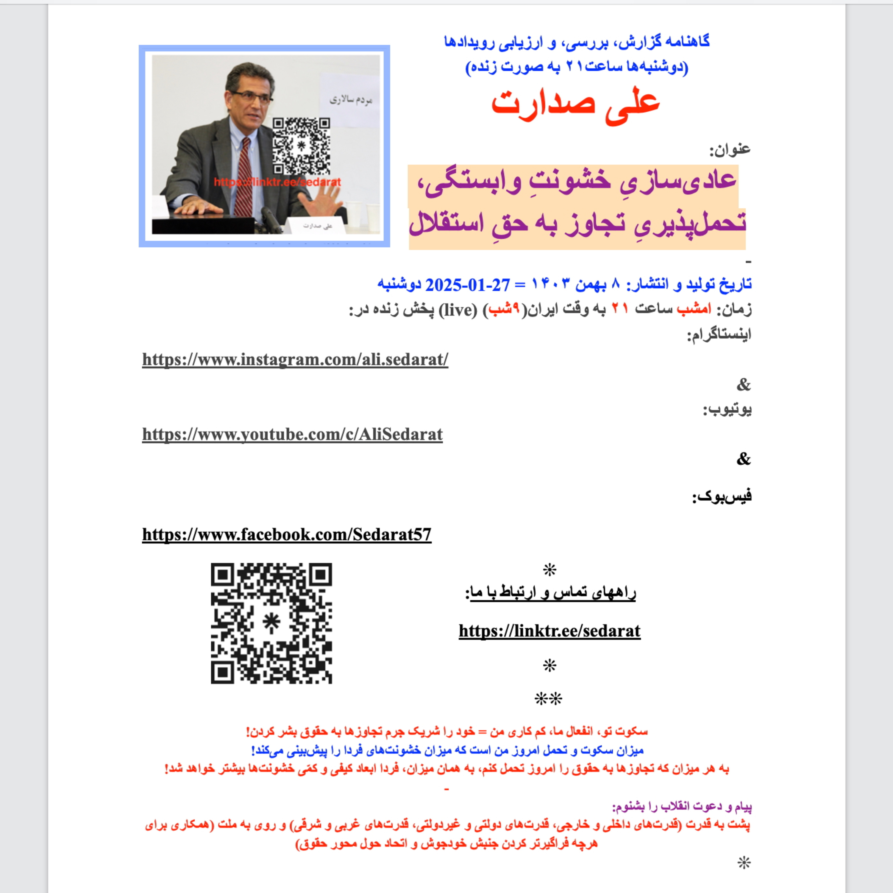 ‎⁨صدارت-عادی‌سازی خشونتِ وابستگی، تحمل‌پذیریِ تجاوز به حق استقلال episode artwork