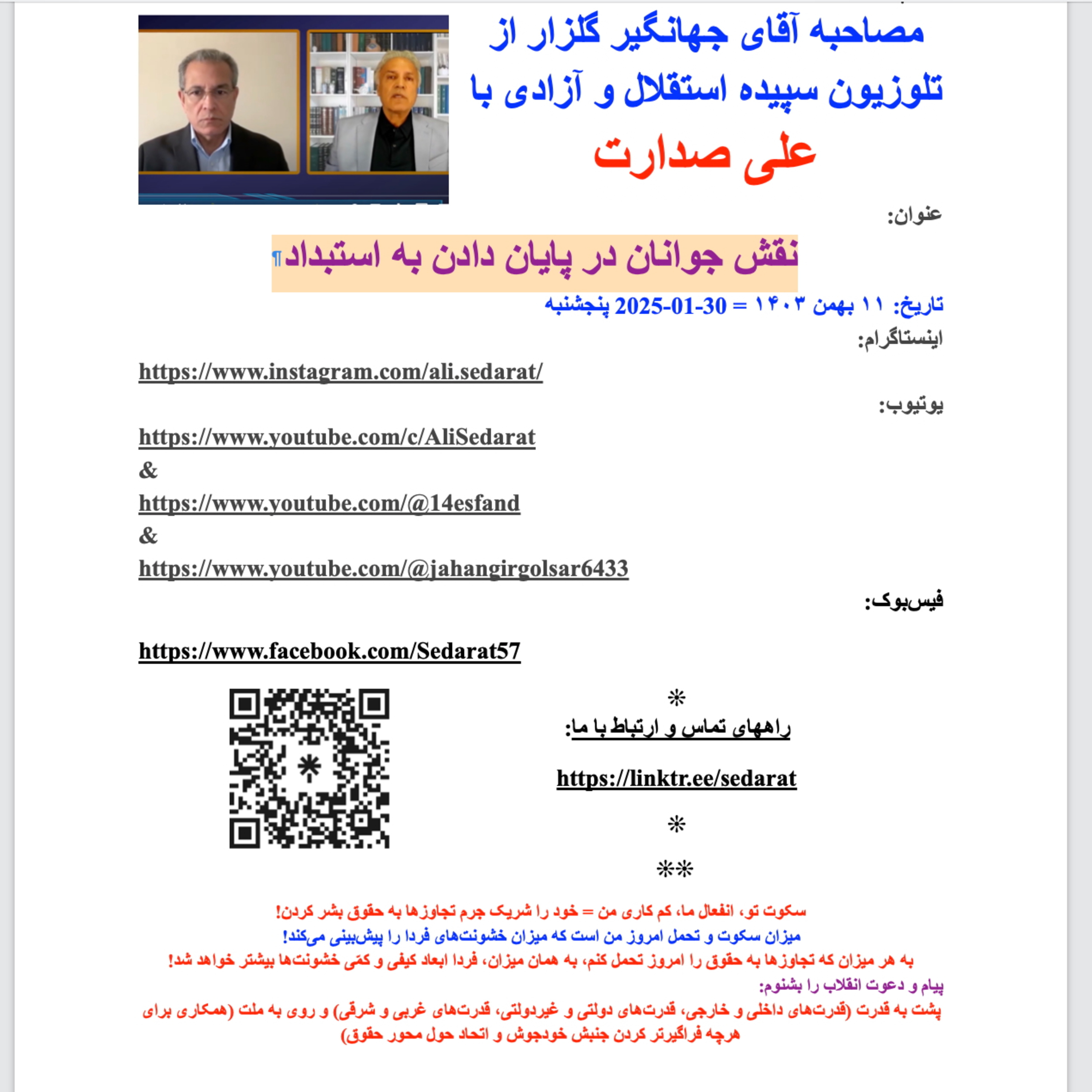 صدارت⁠: نقش جوانان در پایان دادن به استبداد episode artwork