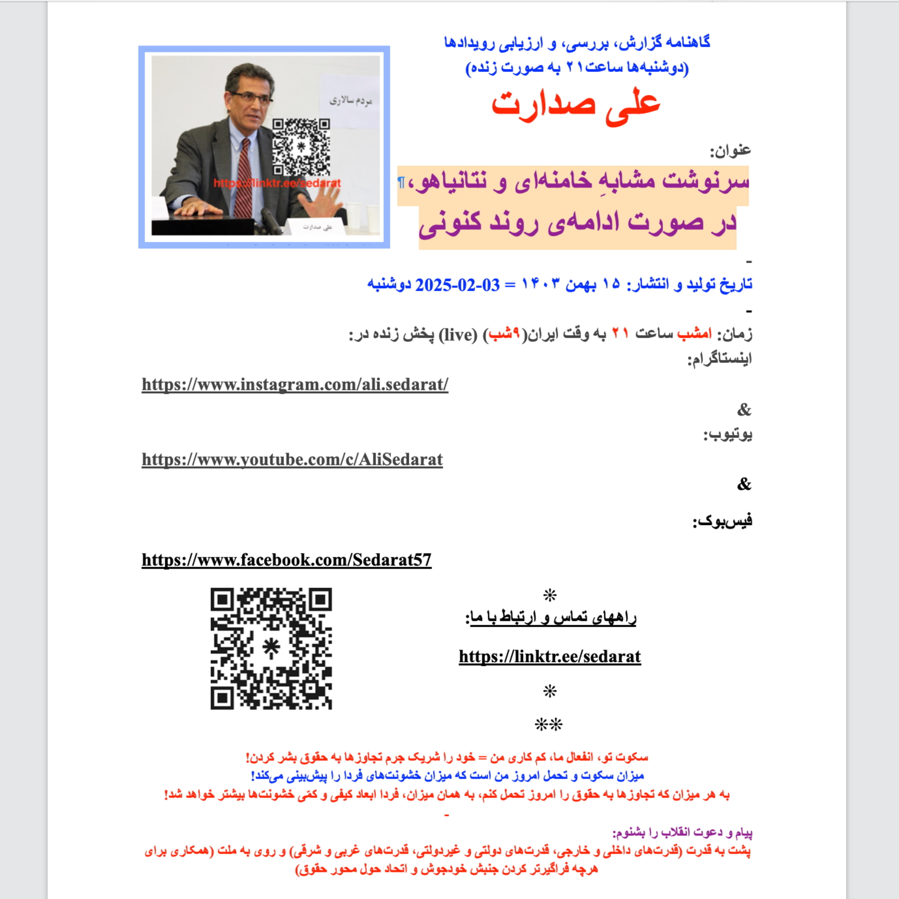 صدارت⁠- سرنوشت مشابهِ خامنه‌ای و نتانیاهو، در صورت ادامه‌ی روند کنونی episode artwork