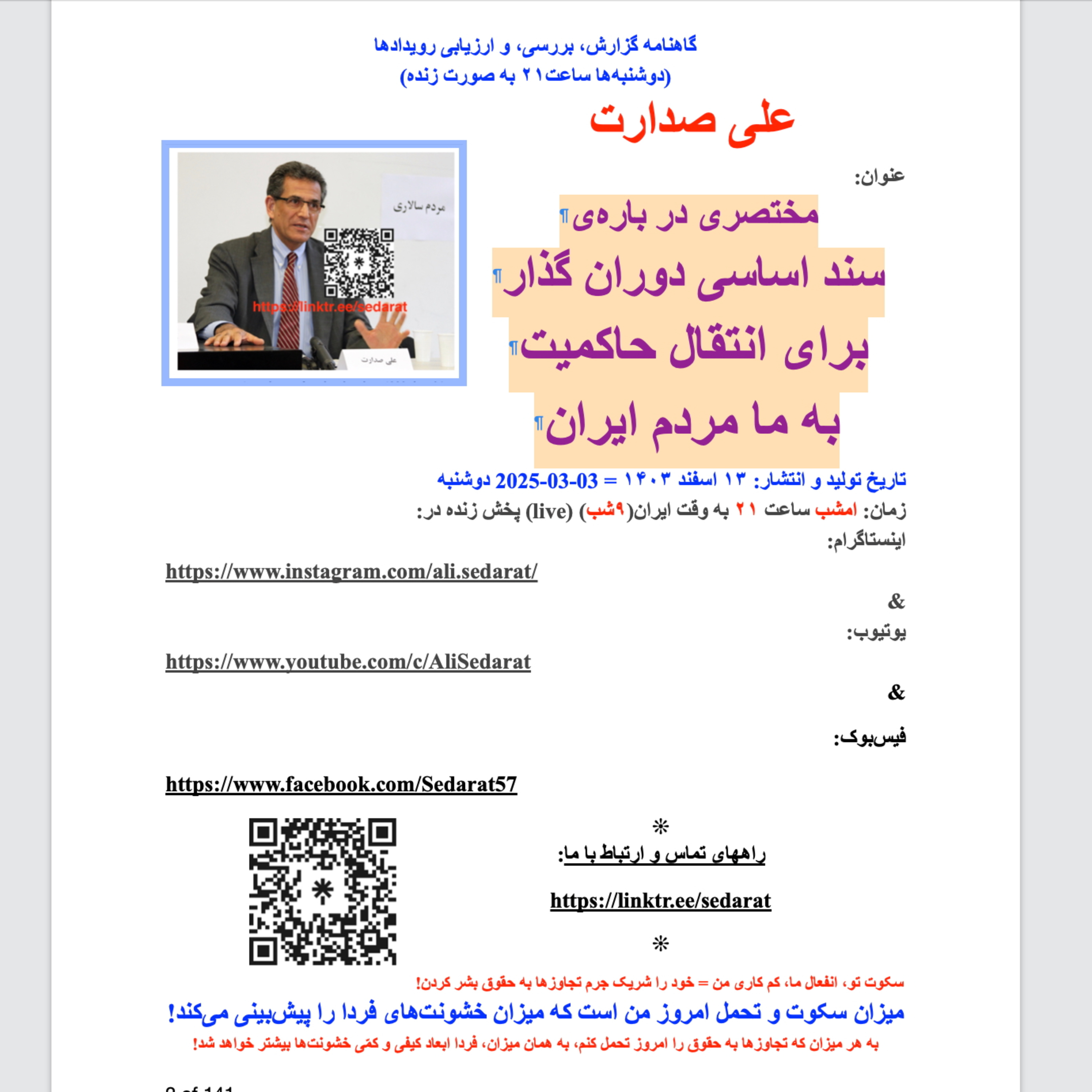 صدارت⁠:مختصری در باره‌ی سند اساسی دوران گذار برای انتقال حاکمیت به ما مردم ایران episode artwork