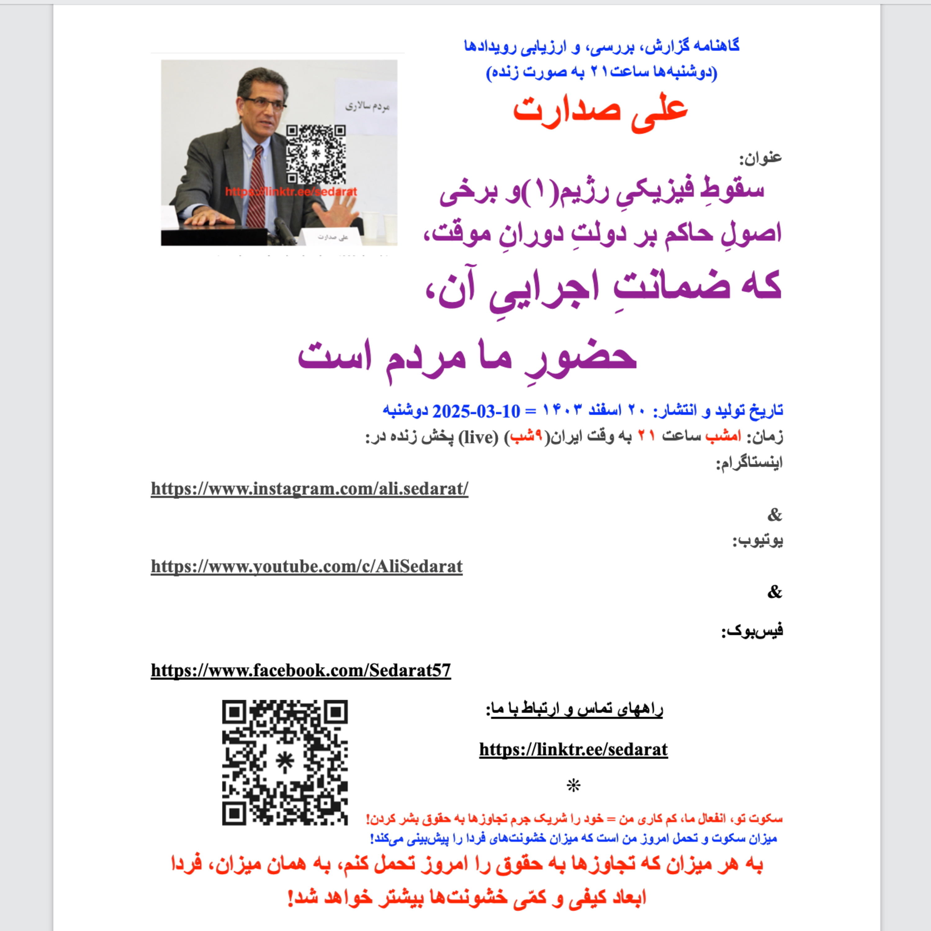 صدارت⁠: سقوط فیزیکی رژیم، و برخی(۱)اصول حاکم بر دولت دوران موقت، که ضمانت اجرایی آنها، حضور ما مردم است episode artwork