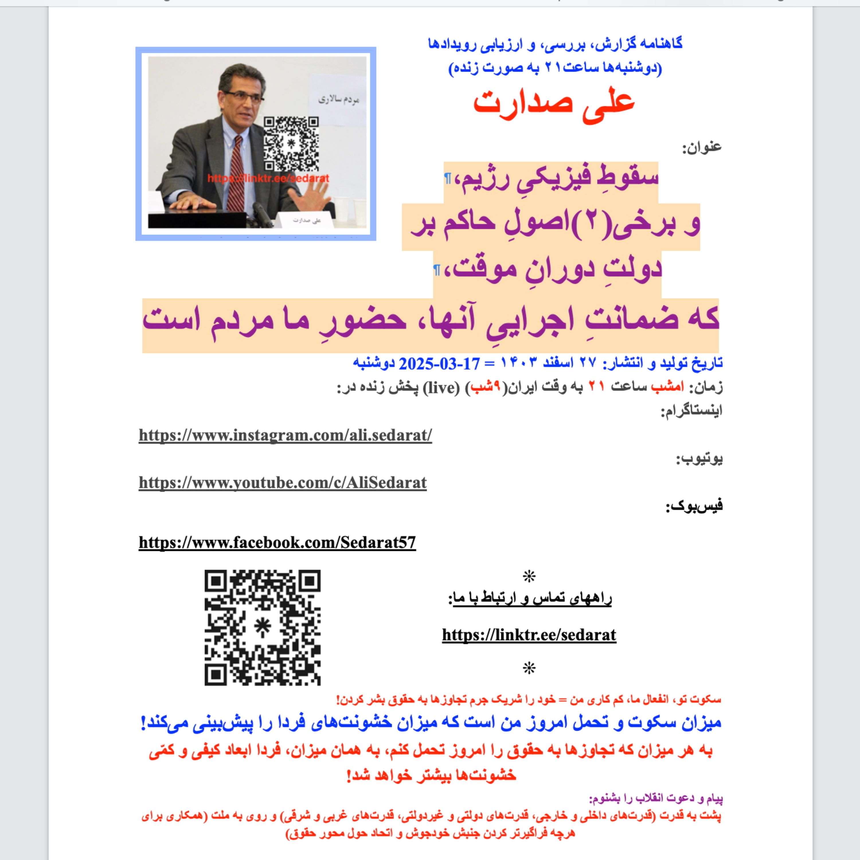 صدارت⁠- سقوط فیزیکی رژیم، و برخی(۲)اصول حاکم بر دولت دوران موقت، که ضمانت اجرایی آنها، حضور ما مردم است episode artwork