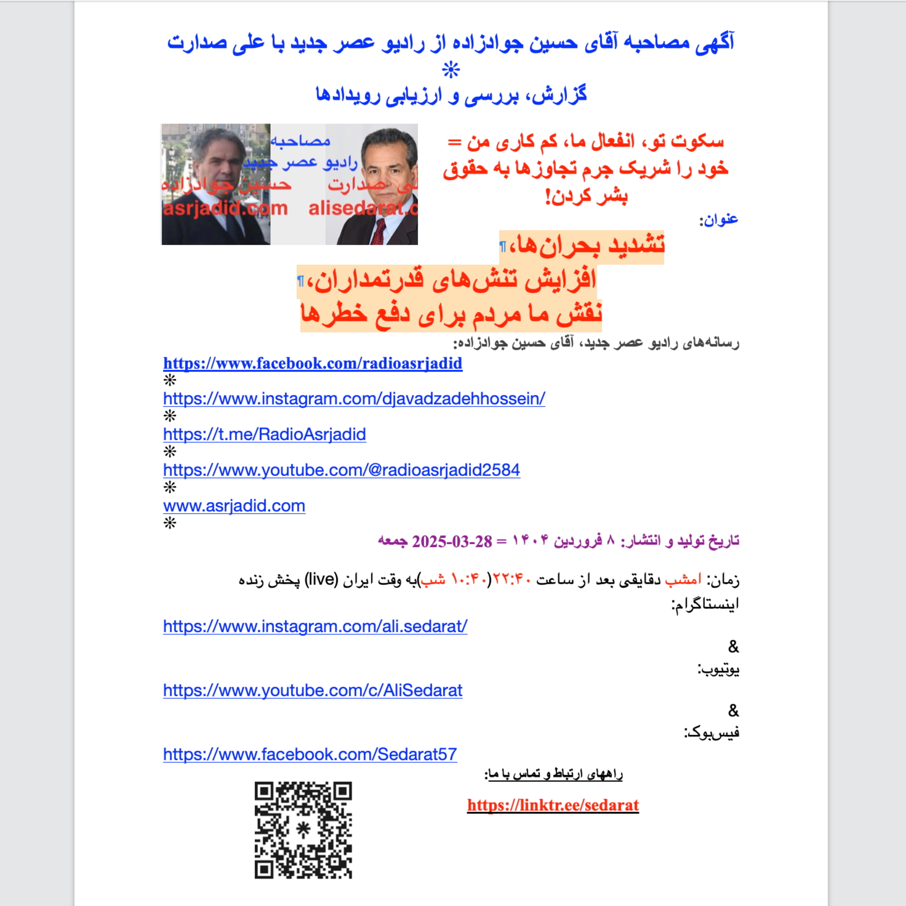 صدارت- تشدید بحران‌ها، افزایش تنش‌های قدرتمداران، نقش ما مردم برای دفع خطرها episode artwork