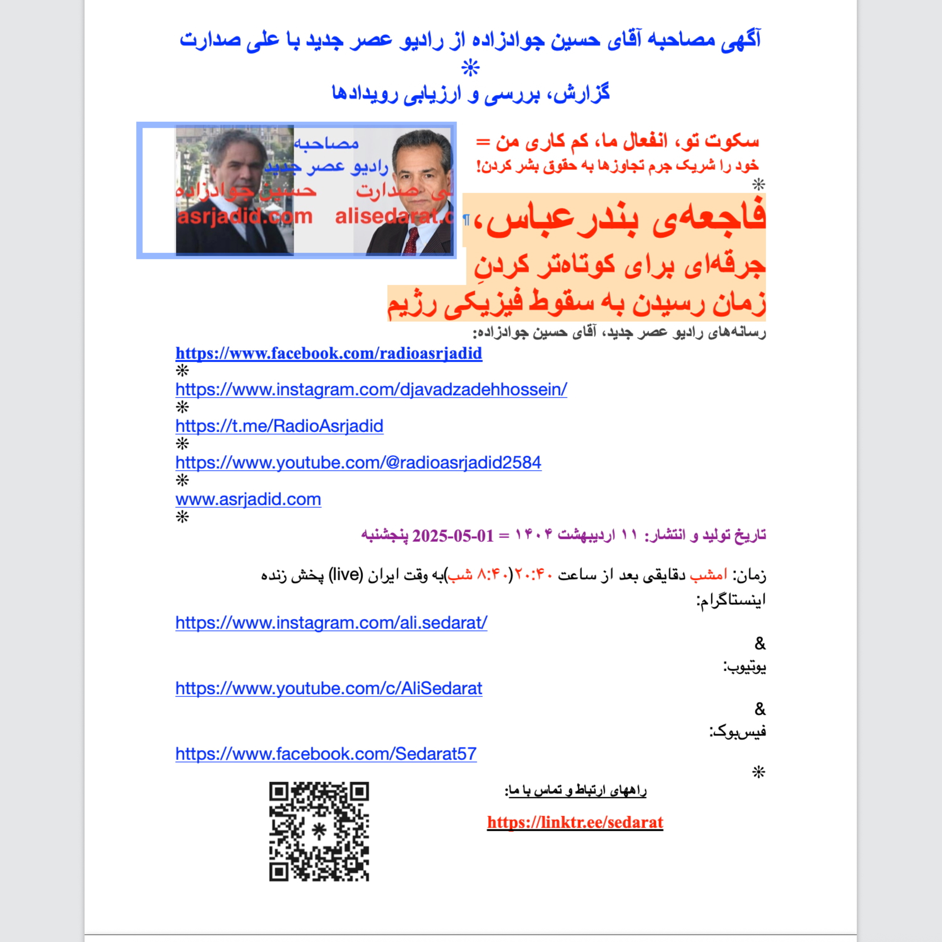 ⁠⁠صدارت⁠⁠-فاجعه‌ی بندرعباس، جرقه‌ای برای کوتاه‌تر کردن زمان رسیدن به سقوط فیزیکی رژیم episode artwork