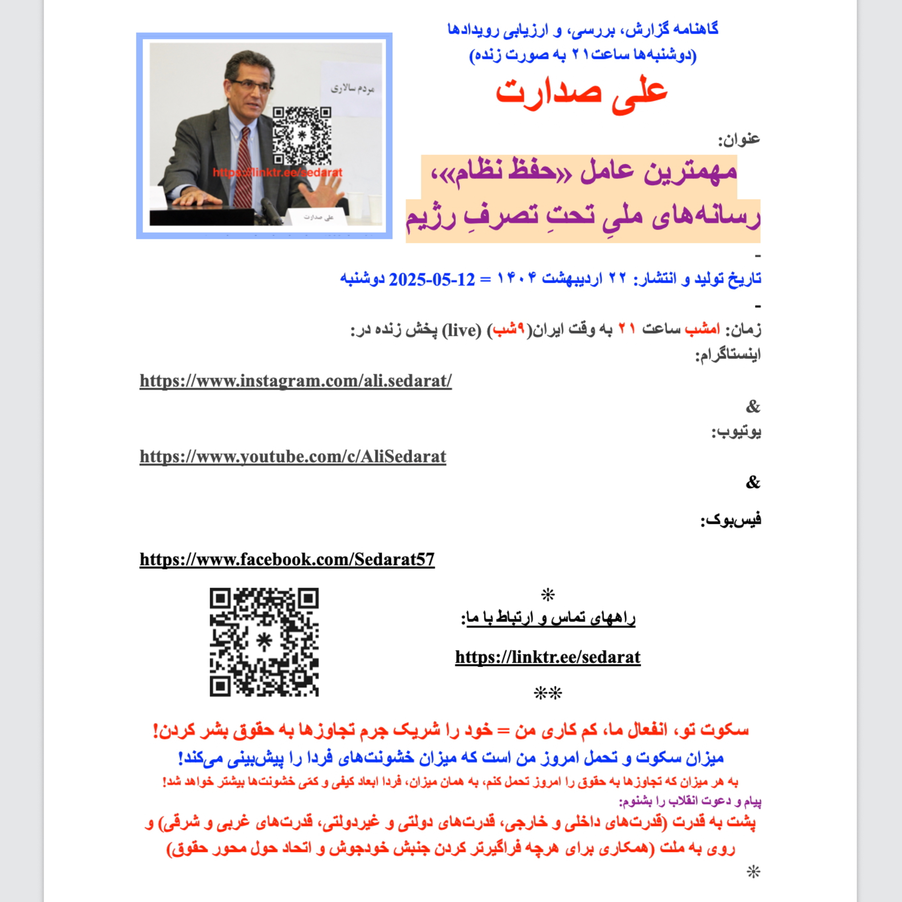 صدارت-سقوط فیزیکی رژیم، و برخی(۱۰)اصول حاکم بر دولت موقت، که ضمانت اجرایی آن، حضور ما مردم است episode artwork