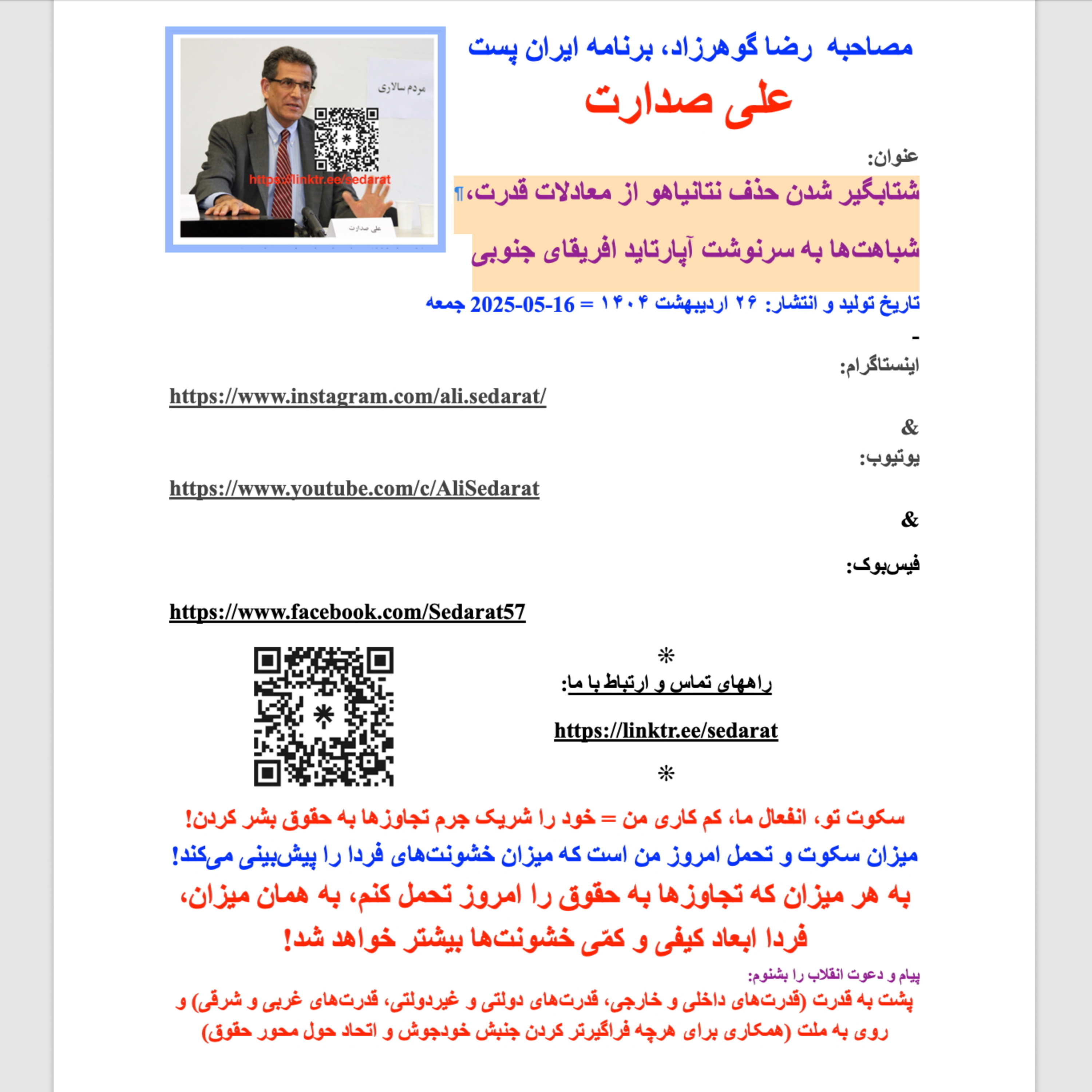 صدارت⁠- شتابگیر شدن حذف نتانیاهو از معادلات قدرت، شباهت‌ها به سرنوشت آپارتاید افریقای جنوبی episode artwork