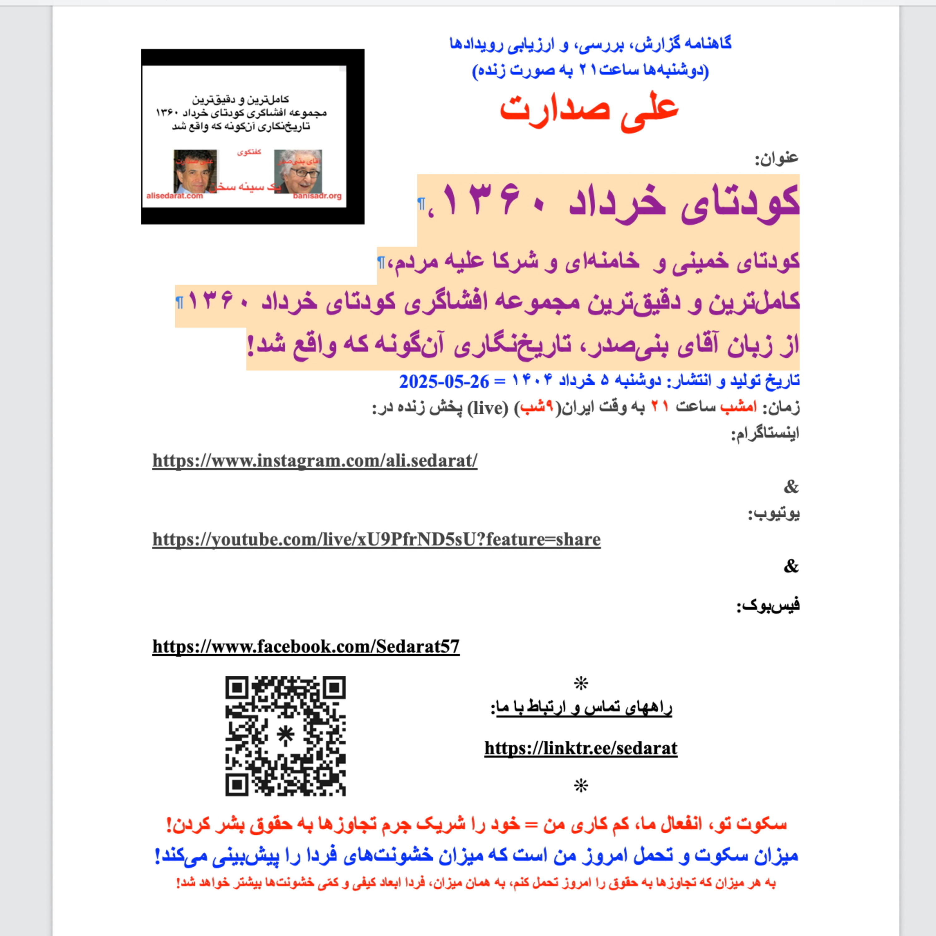 ⁠صدارت⁠- کودتای خرداد ۱۳۶۰، کودتای خمینی و  خامنه‌ای و شرکا علیه مردم episode artwork
