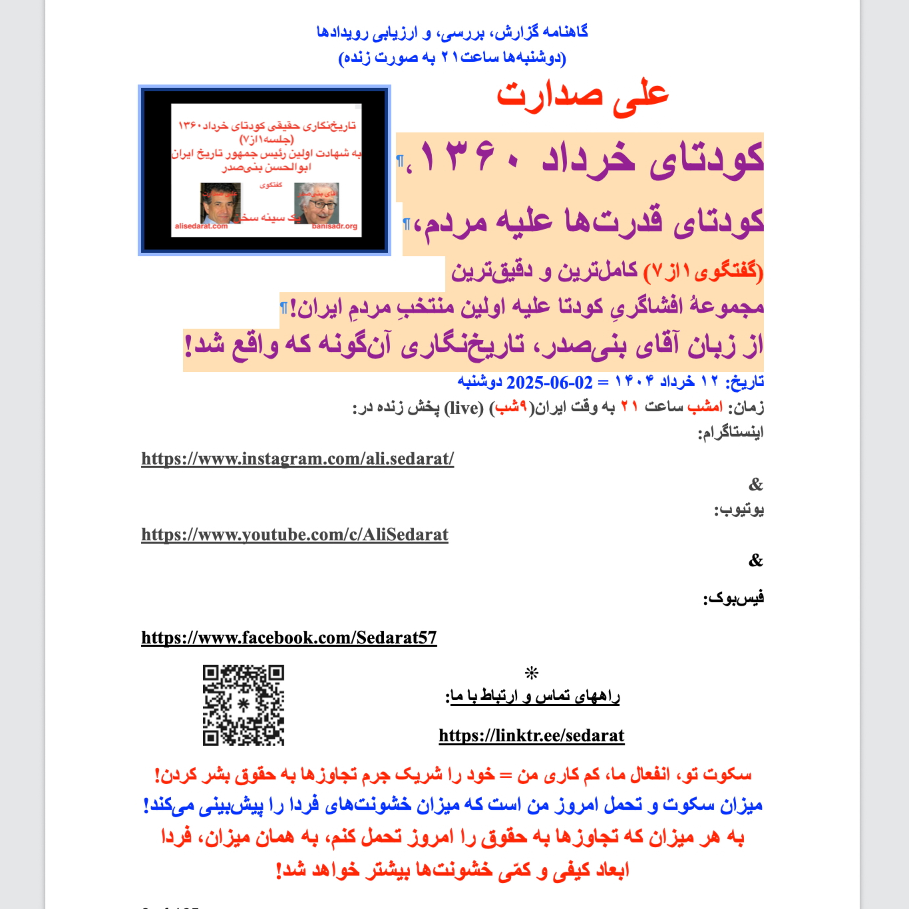 صدارت-کودتای خرداد۱۳۶۰، کودتای قدرت‌ها علیه مردم(گفتگوی۱از۷)کامل‌ترین و دقیق‌ترین مجموعه افشاگری کودتا  episode artwork
