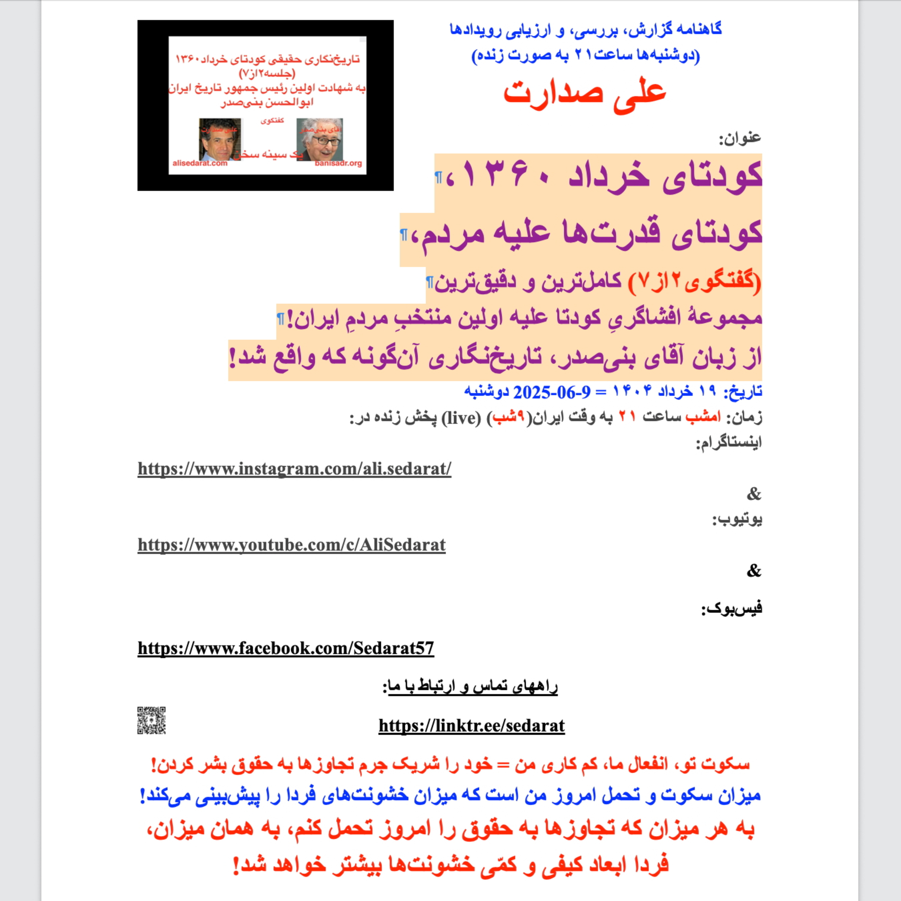 صدارت⁠-کودتای خرداد۱۳۶۰، کودتای قدرت‌ها علیه مردم(گفتگوی۲از۷)کامل‌ترین و دقیق‌ترین مجموعه افشاگری کودتا episode artwork