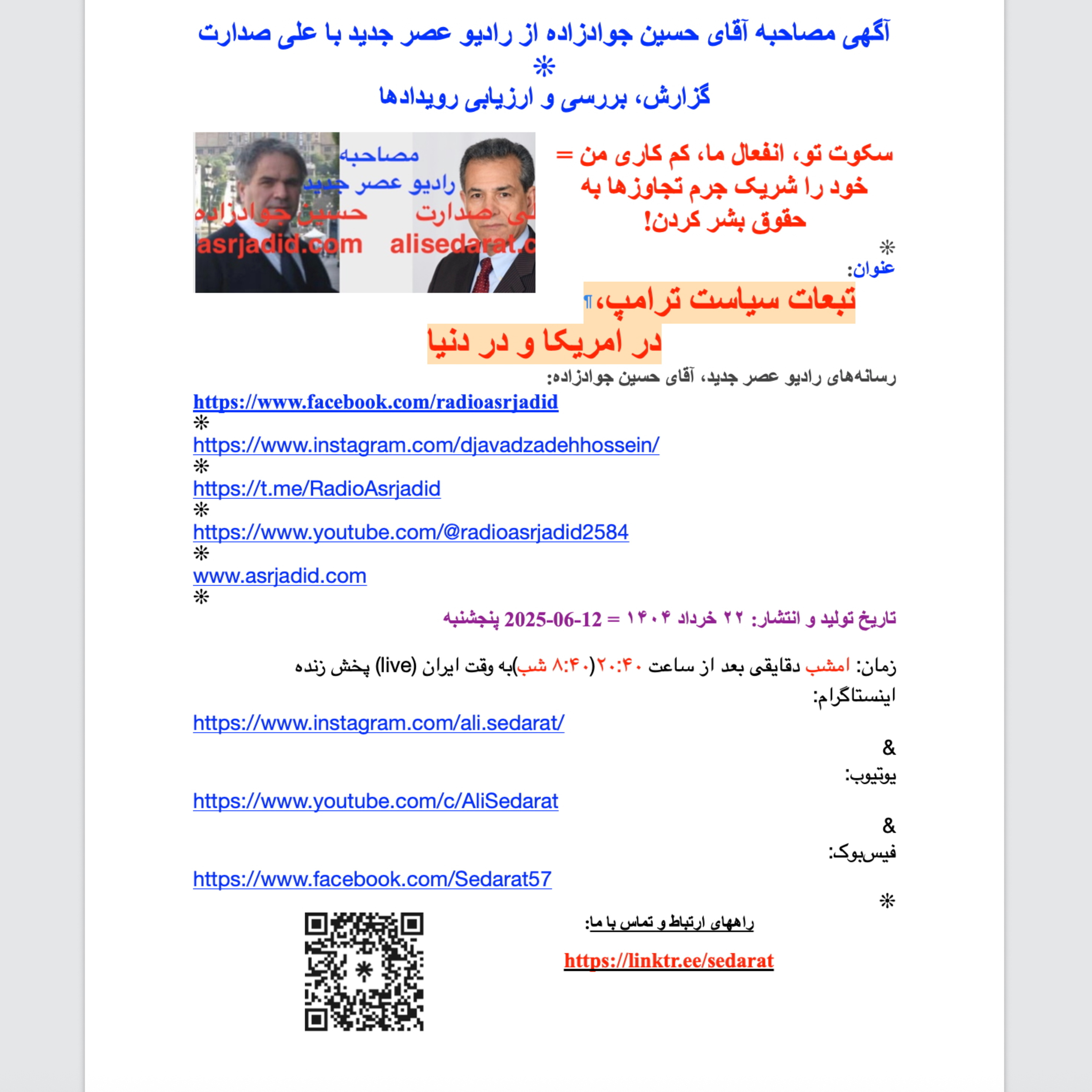 صدارت⁠-تبعات سیاست ترامپ در امریکا و در دنیا episode artwork