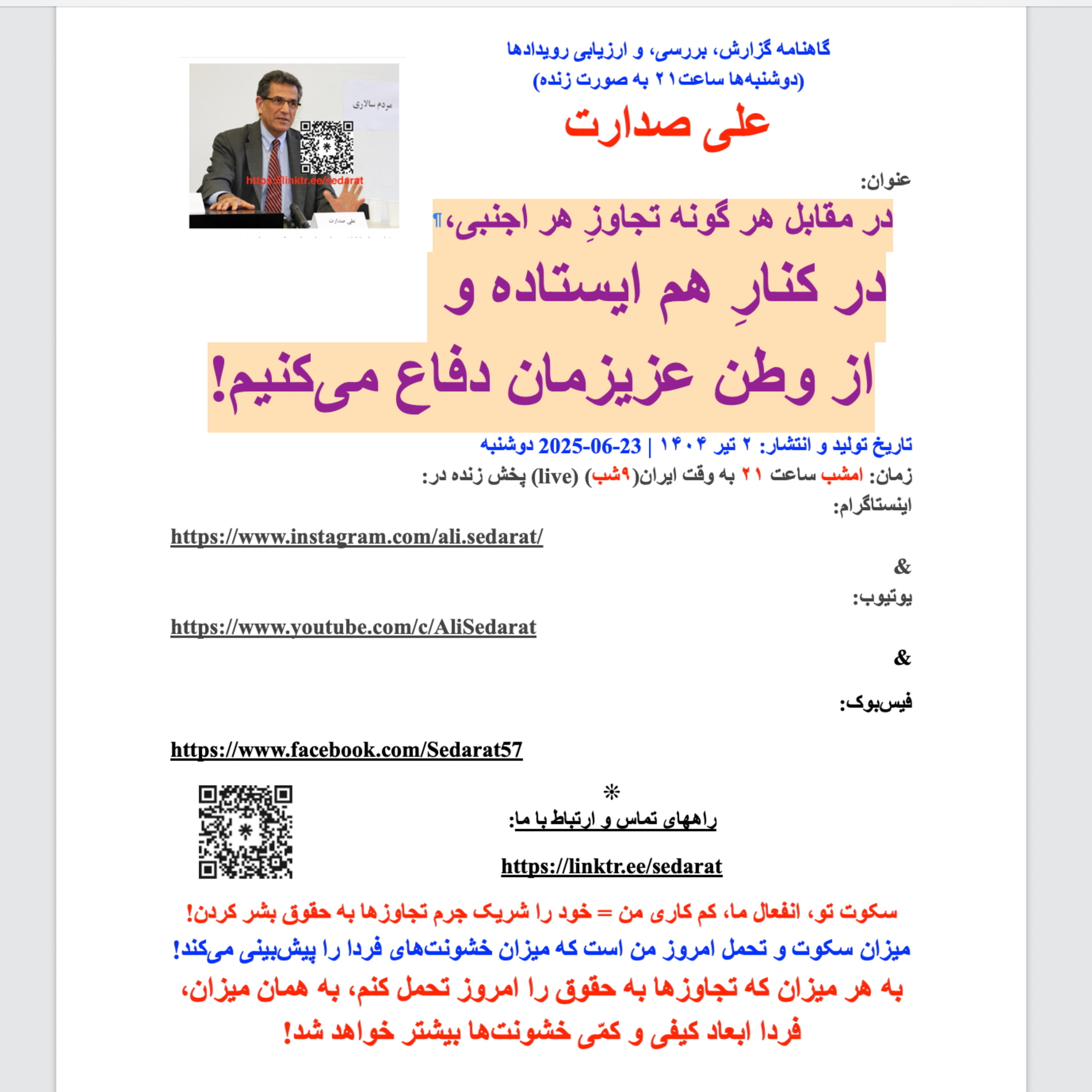 صدارت⁠- در مقابل هر گونه تجاوز هر اجنبی، در کنار هم ایستاده و از وطنِ عزیزمان دفاع می‌کنیم episode artwork