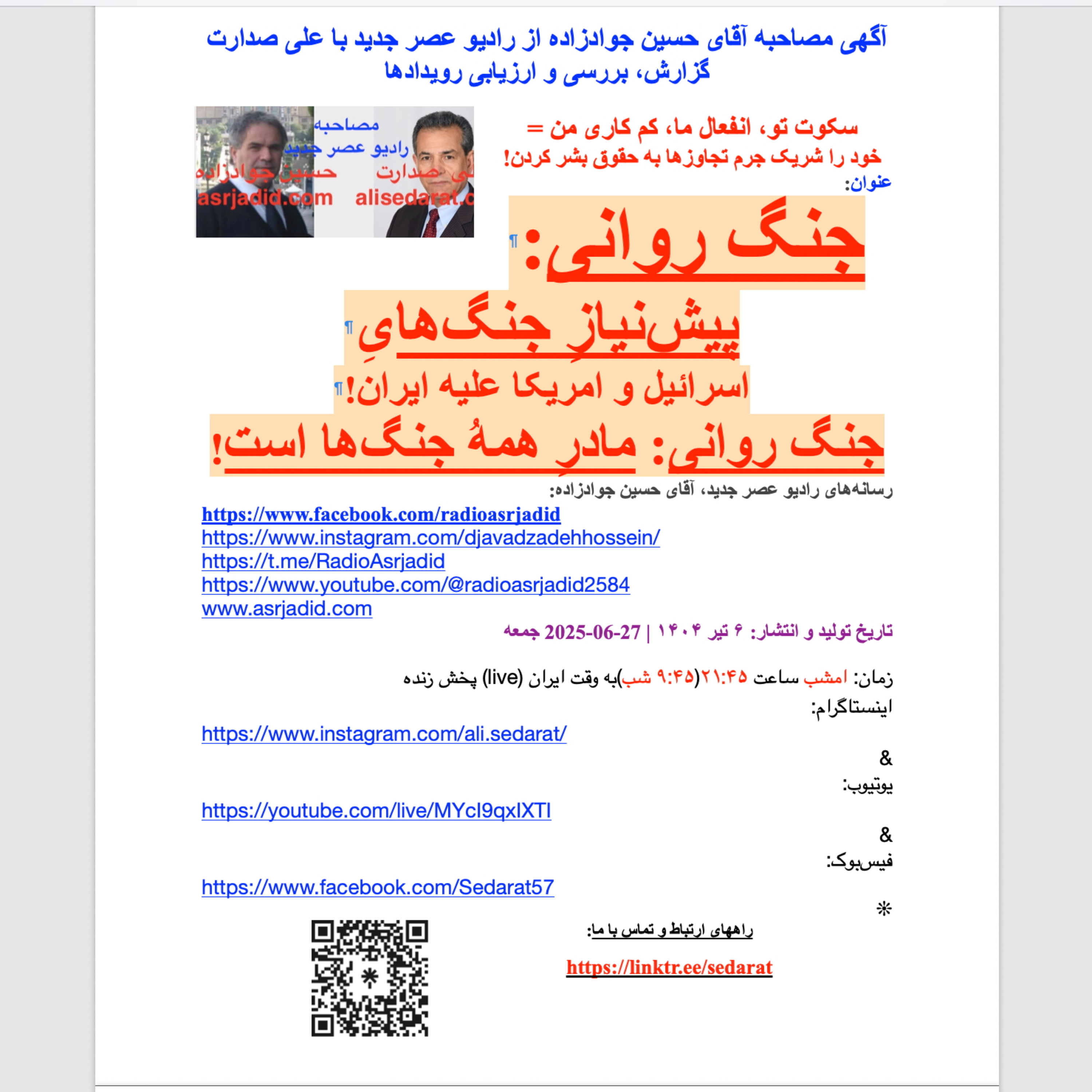 صدارت- جنگ روانی=پیش‌نیازِ جنگ‌های اسرائیل و امریکا علیه ایران!جنگ روانی=مادرِ همهُ جنگ‌ها است episode artwork