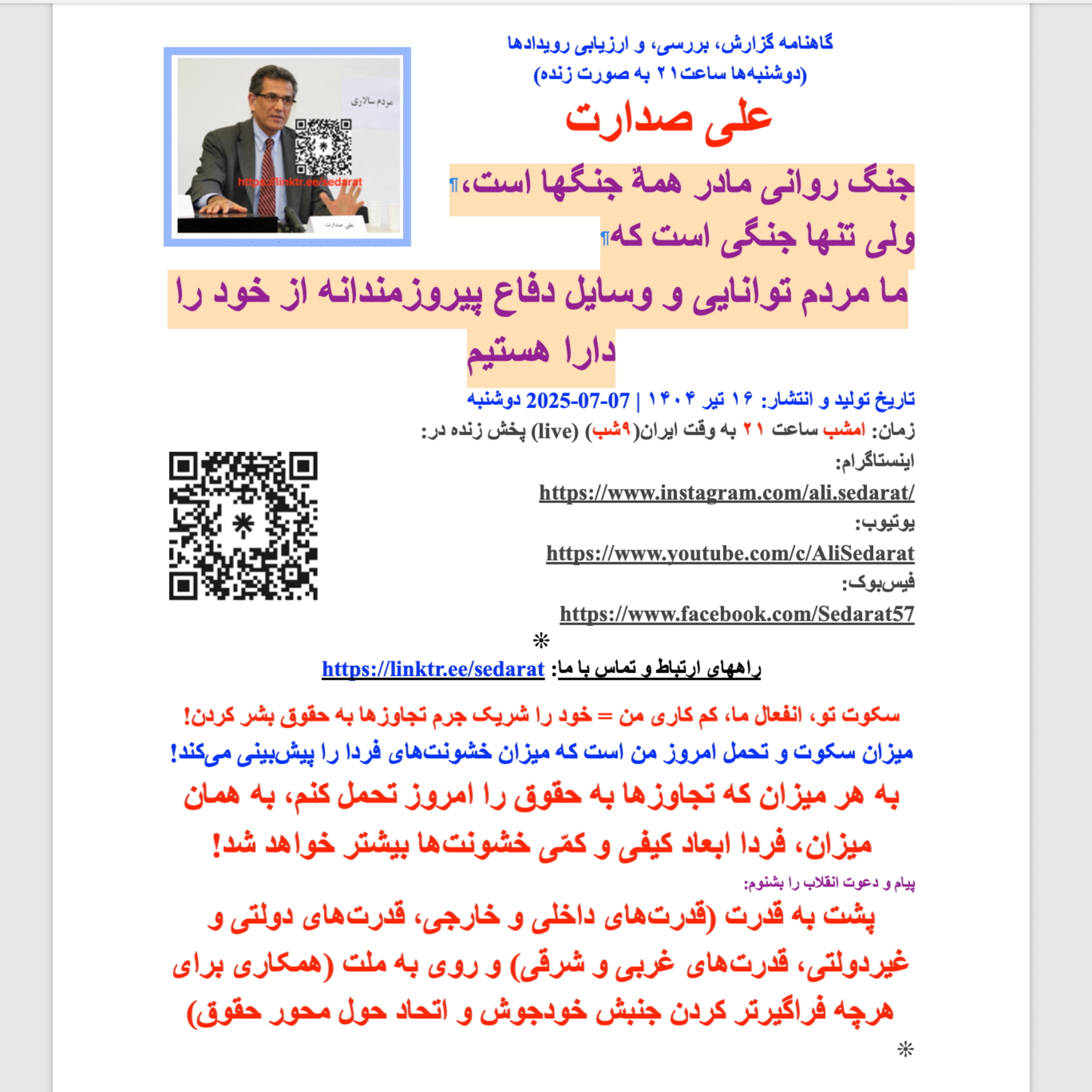 ⁠صدارت⁠- جنگ روانی مادر همهُ جنگهاست، ولی تنها جنگی است که ما مردم توانایی و وسایل دفاع پیروزمندانه از خود را دارا هستیم episode artwork