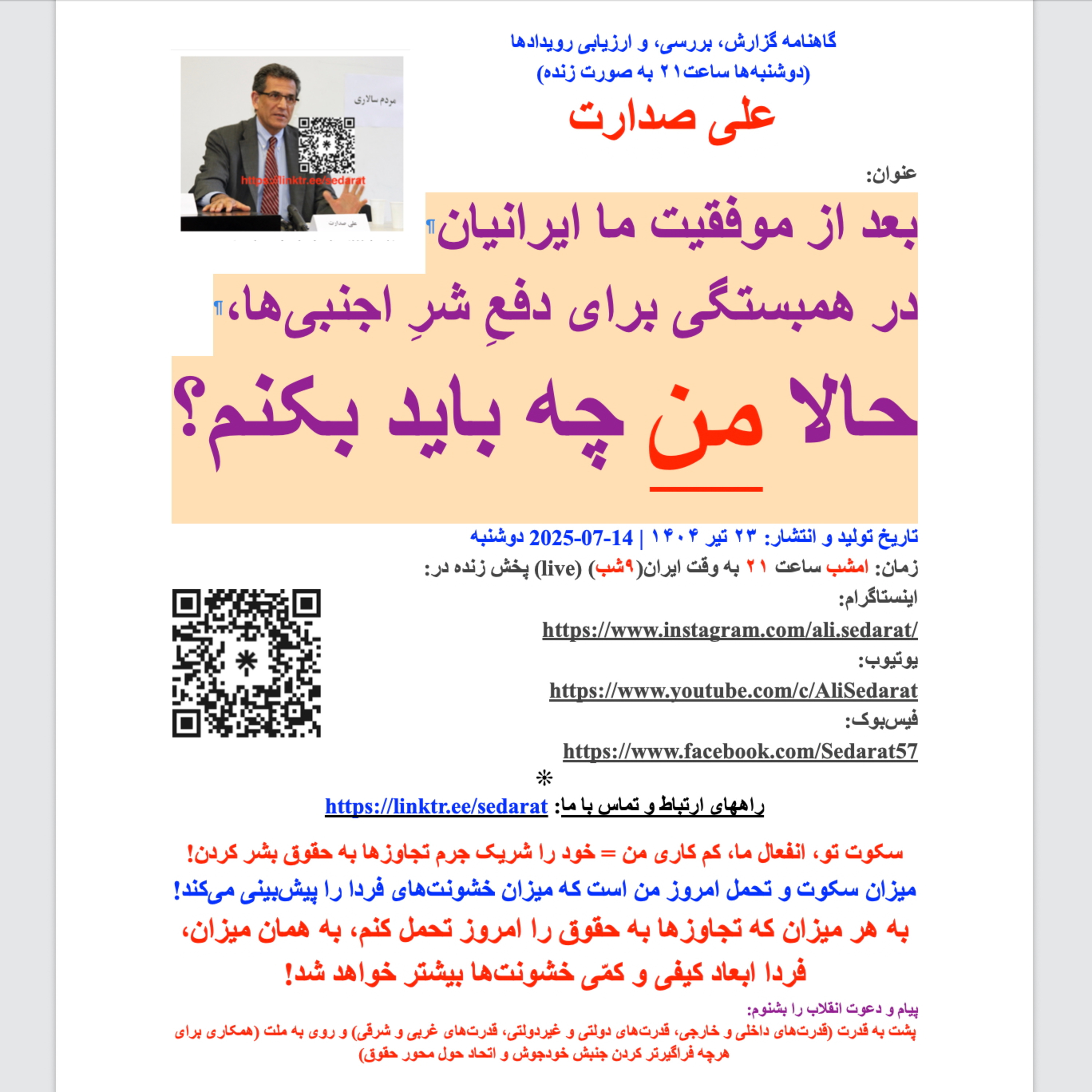 صدارت- بعد از موفقیت ما ایرانیان در همبستگی برای دفع شر اجنبی‌ها، حالا من چه باید بکنم؟ episode artwork