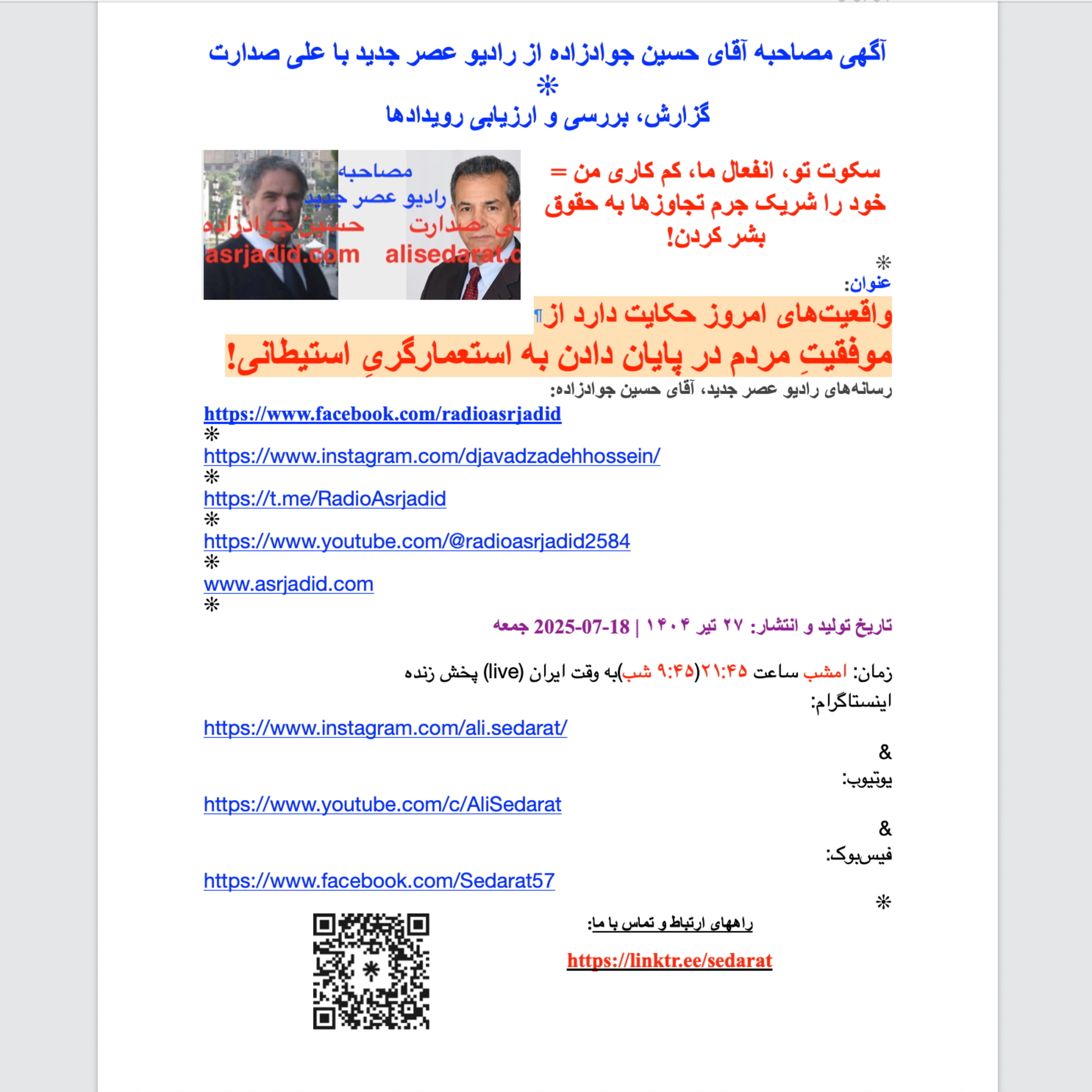 صدارت⁠- واقعیت‌های امروز، حکایت دارد از موفقیت مردم در روند پایان دادن به استعمارگریِ استیطانی episode artwork