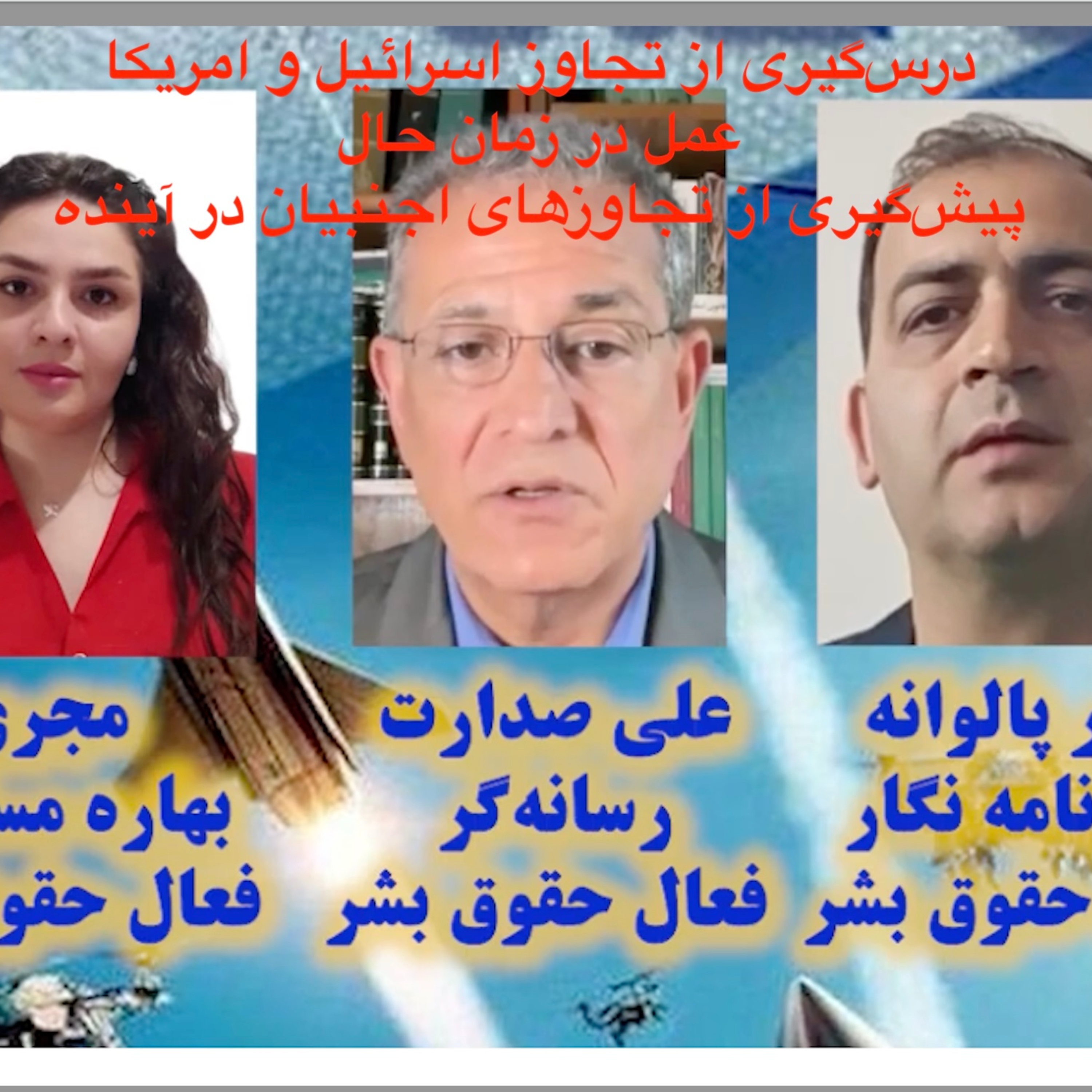 ⁠ ⁠صدارت⁠- درس‌گیری از تجاوز اسرائیل و امریکا- عمل در زمان حال- پیش‌گیری از تجاوزهای اجنبیان در آینده episode artwork