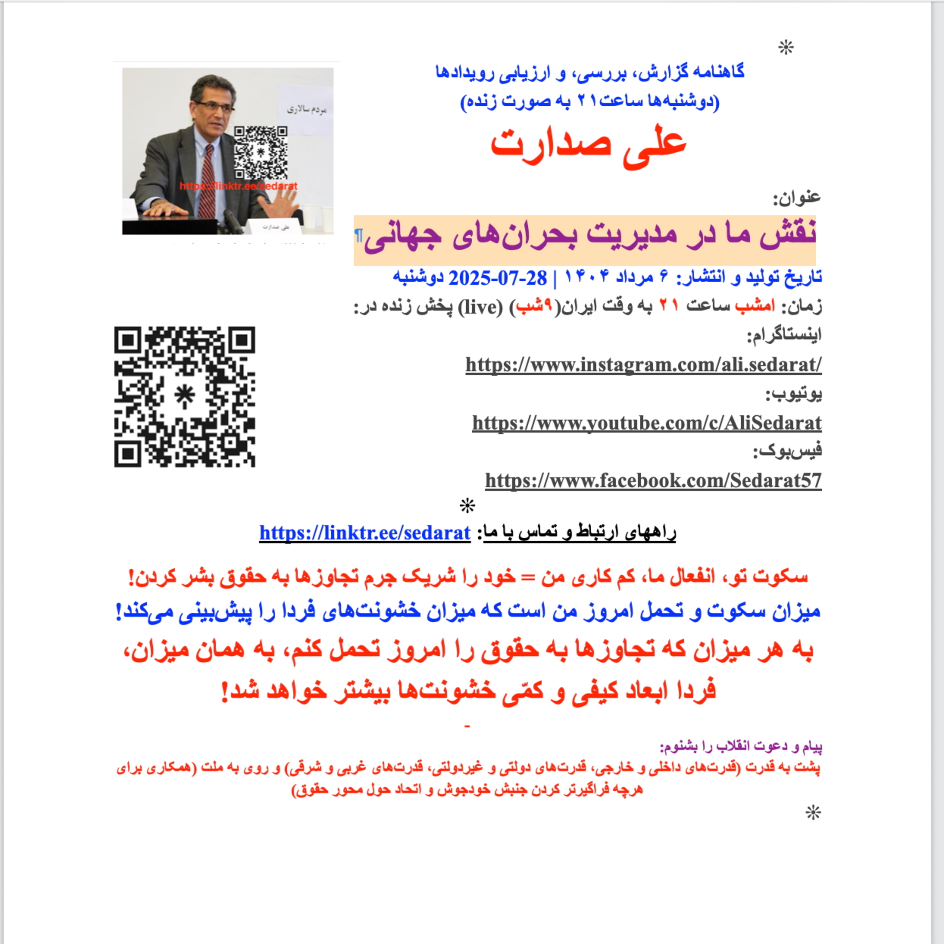 صدارت⁠- نقش من در مدیریت بحران‌های جهانی episode artwork