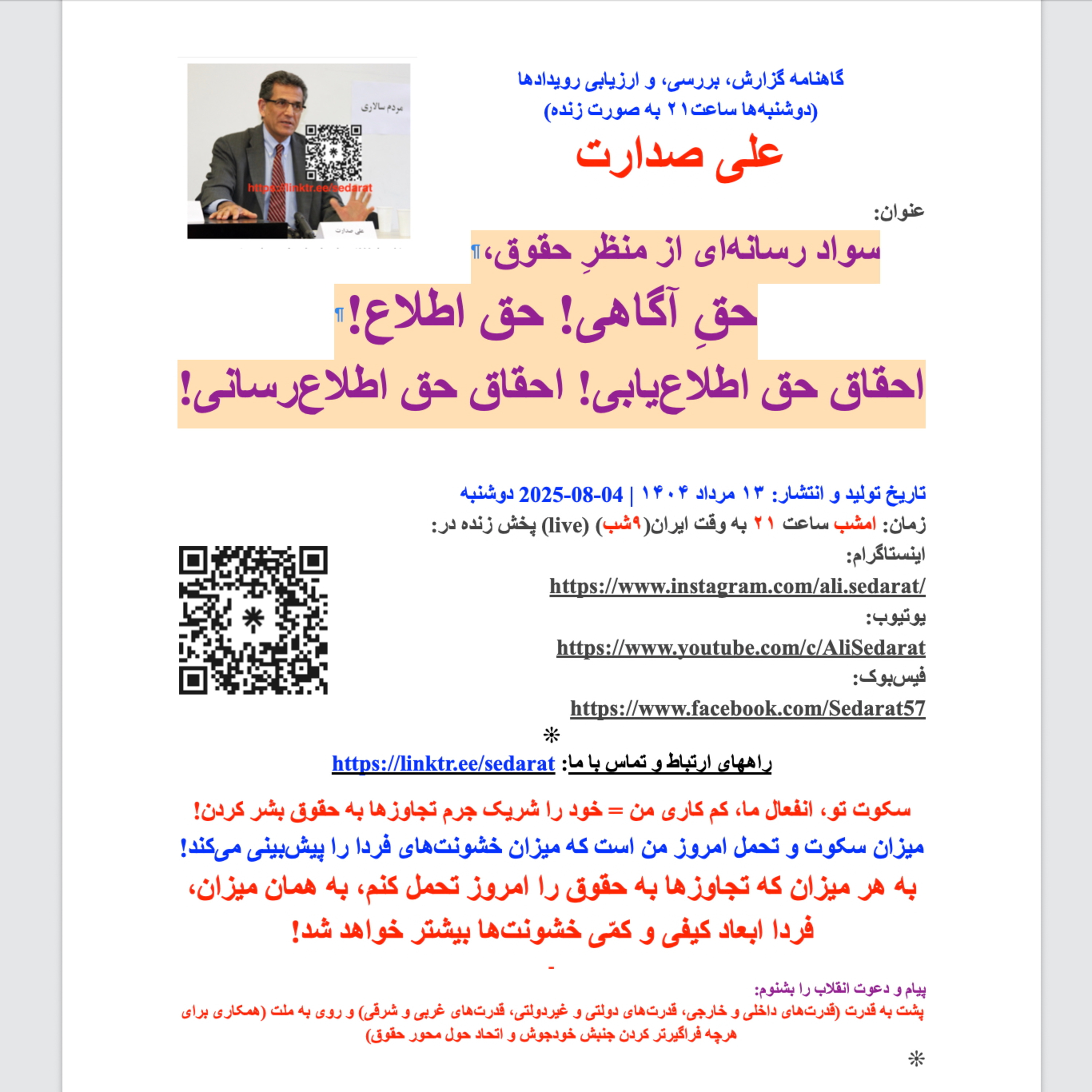 صدارت⁠- سواد رسانه‌ای از منظر حقوق، حقِ آگاهی، احقاق حق اطلاع‌یابی، احقاق حق اطلاع‌رسانی episode artwork