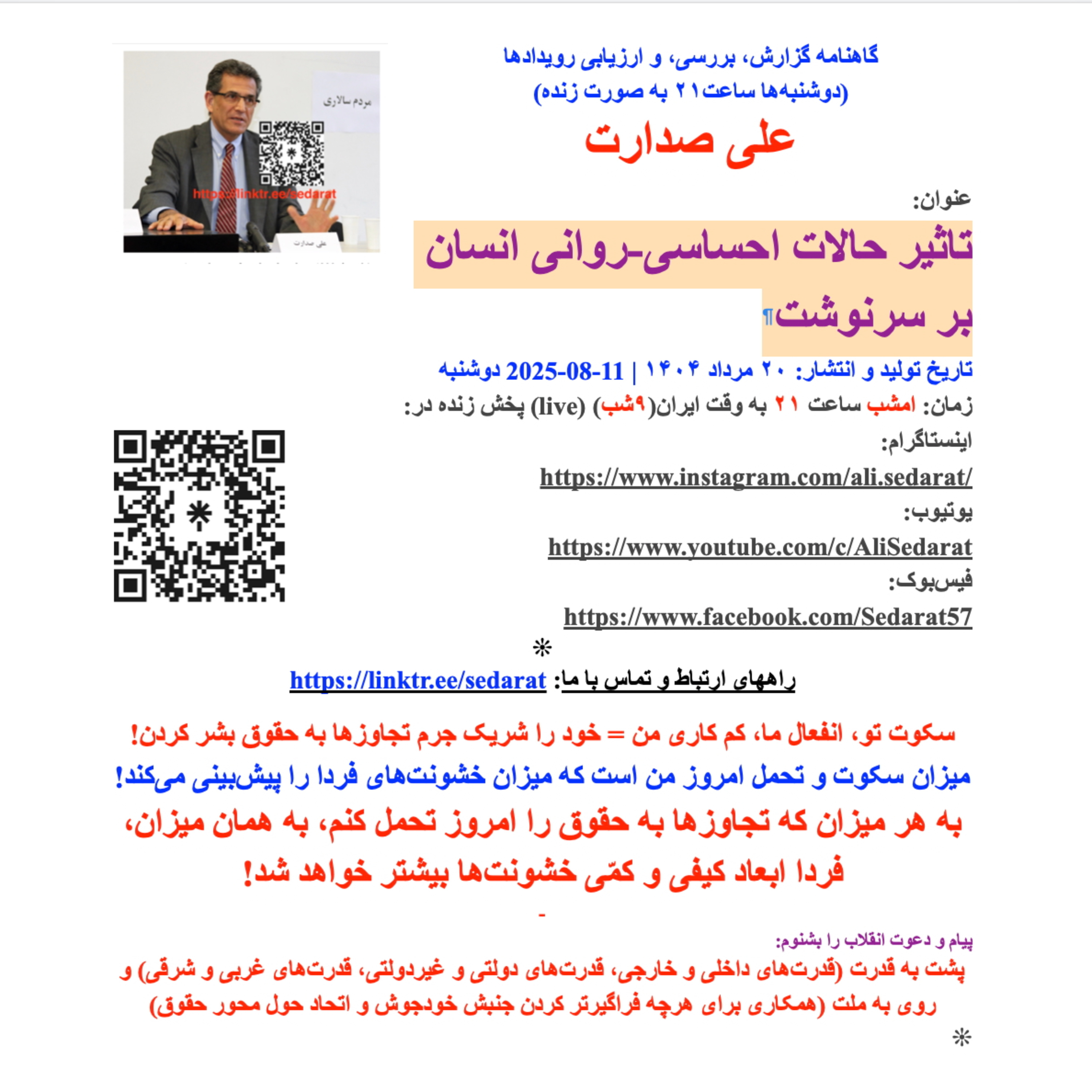 صدارت- تاثیر حالات احساسی-روانی انسان بر سرنوشت episode artwork