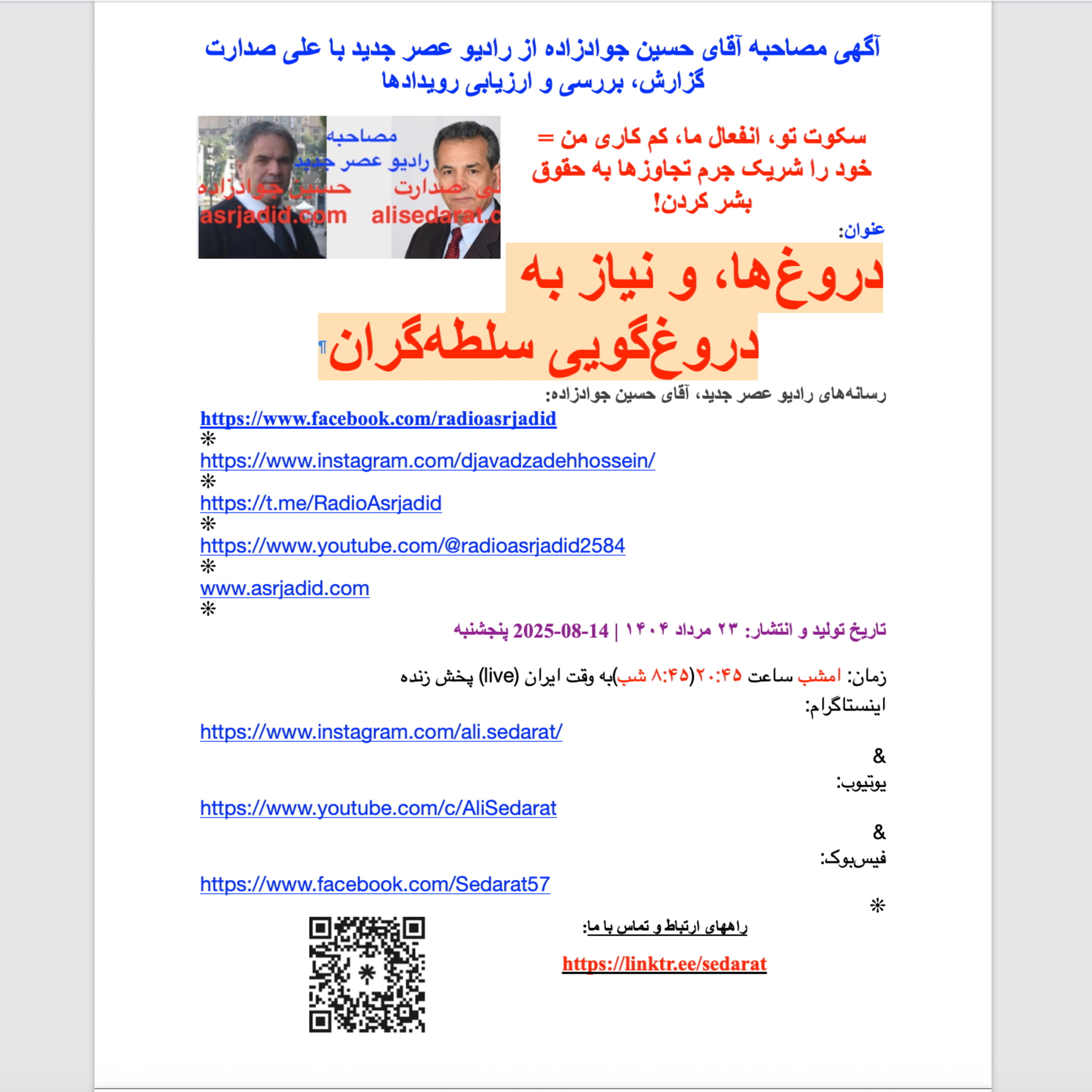 صدارت⁠ در ⁠مصاحبه⁠ آقای ⁠حسین⁠ ⁠جوادزاده⁠ از ⁠رادیوعصرجدید⁠- دروغ‌ها، و نیاز به دروغ‌گویی سلطه‌گران episode artwork