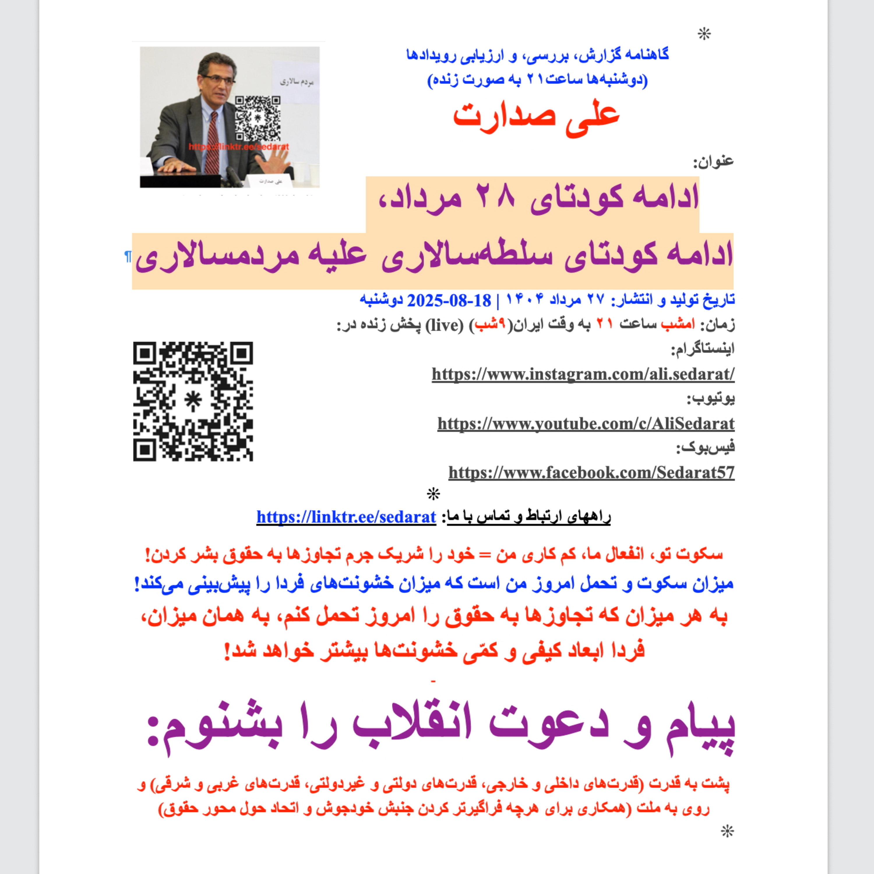 صدارت-ادامه کودتای ۲۸ مرداد، ادامه کودتای سلطه‌سالاری علیه مردمسالاری episode artwork