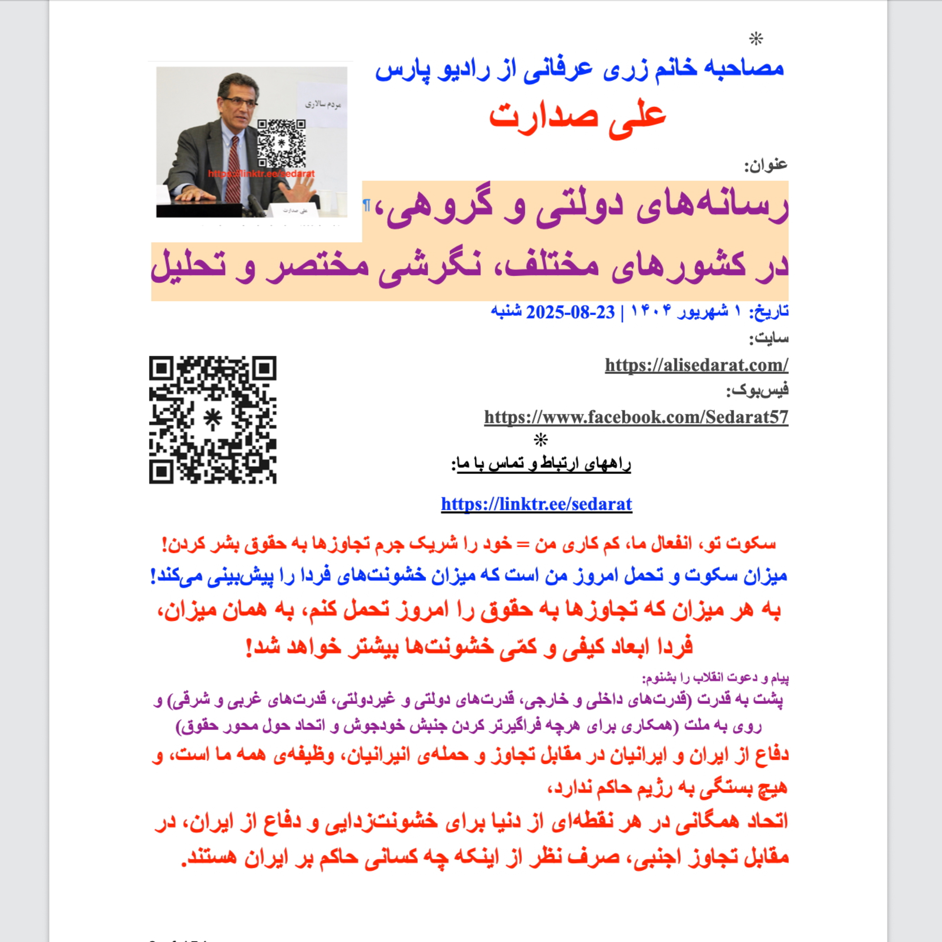 صدارت⁠- رسانه‌های دولتی و گروهی در کشورهای مختلف، نگاهی مختصر و تحلیل episode artwork