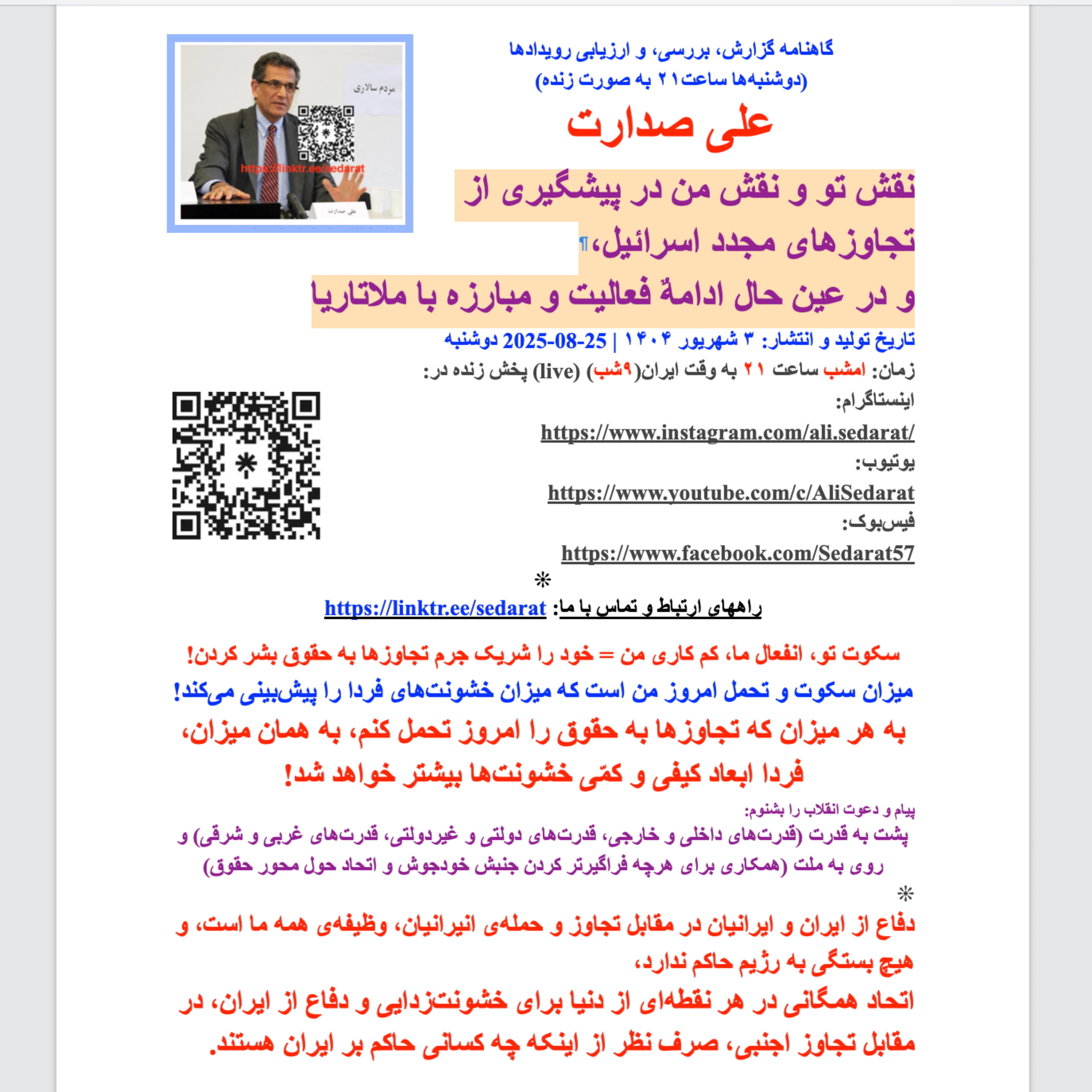 صدارت- نقش تو و نقش من در پیشگیری از تجاوزهای مجدد اسرائیل، و در عین حال ادامه مبارزه با ملاتاریا episode artwork