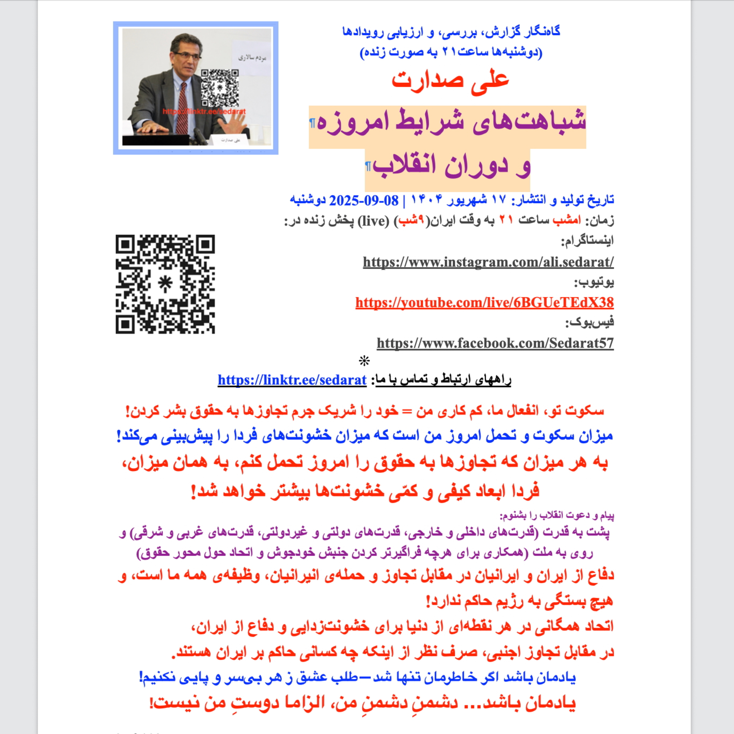 صدارت⁠- شباهت‌های شرایط امروزه و دوران انقلاب episode artwork