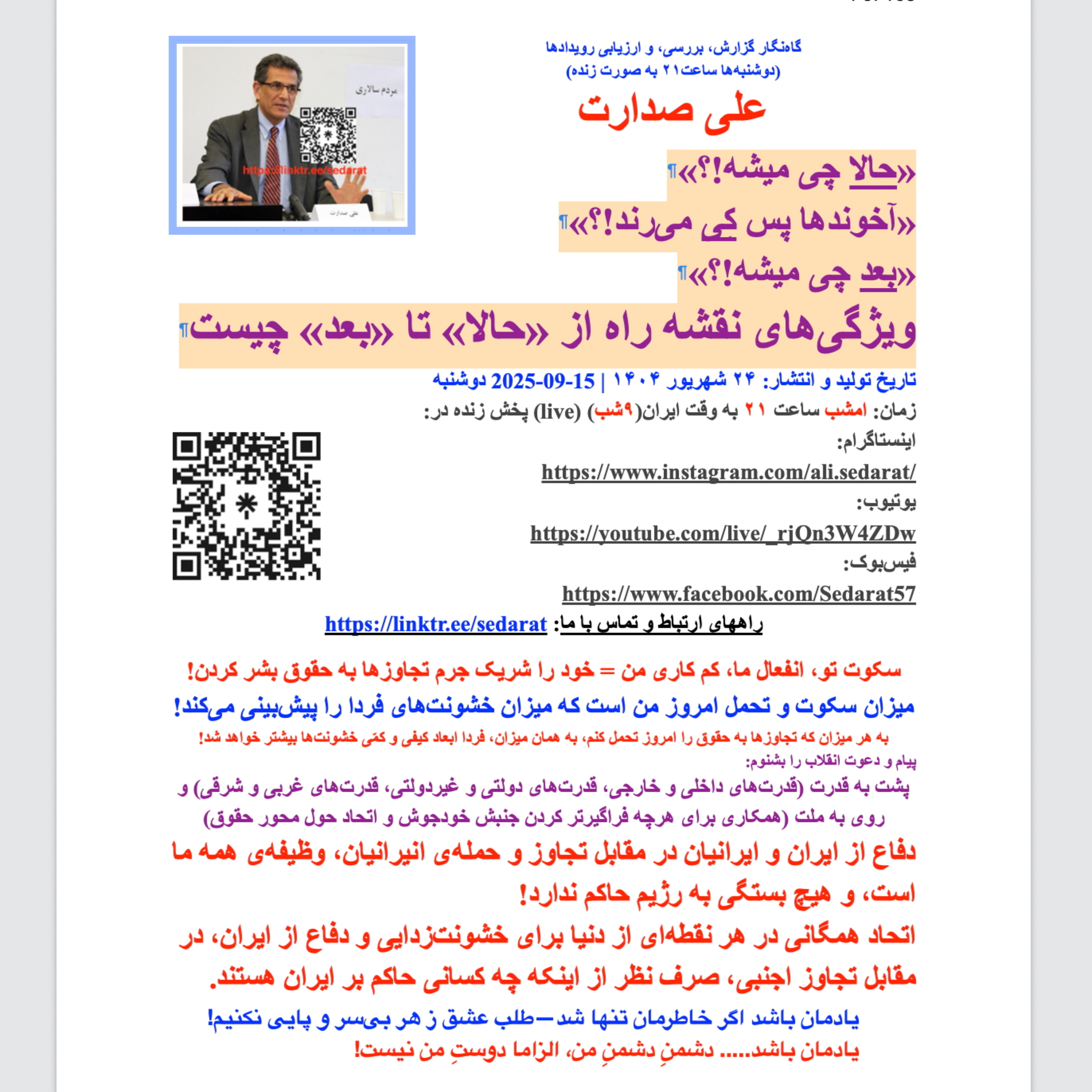 صدارت⁠- «حالا چی میشه؟ آخوندها پس کی می‌رند؟ بعد چی میشه؟» ویژگی‌های نقشه راه از «حالا» تا «بعد» چیست episode artwork
