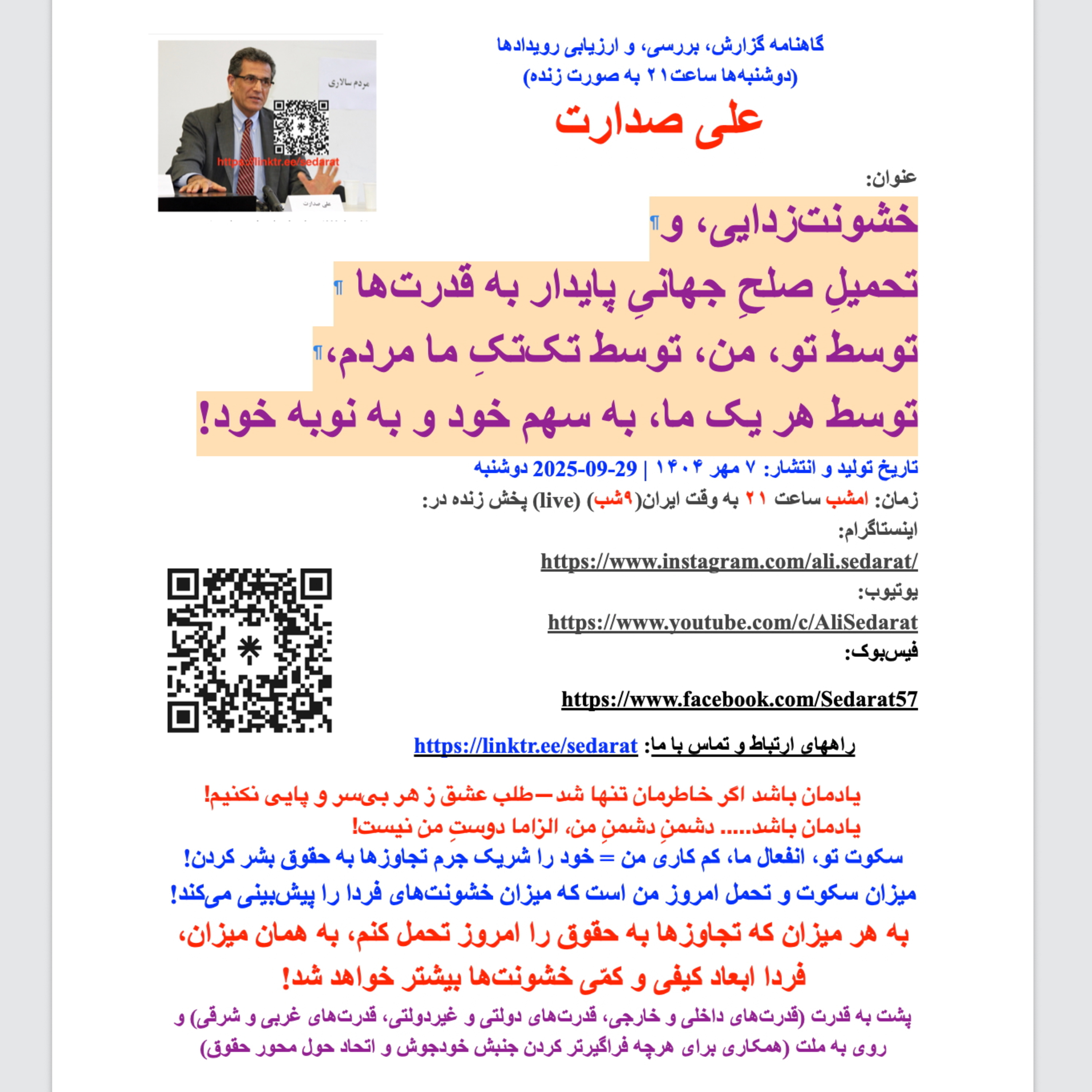 صدارت- خشونت‌زدایی و تحمیل صلح جهانی پایدار، از بحث و تبادل نظر در میان ما مردم شروع می‌شود episode artwork
