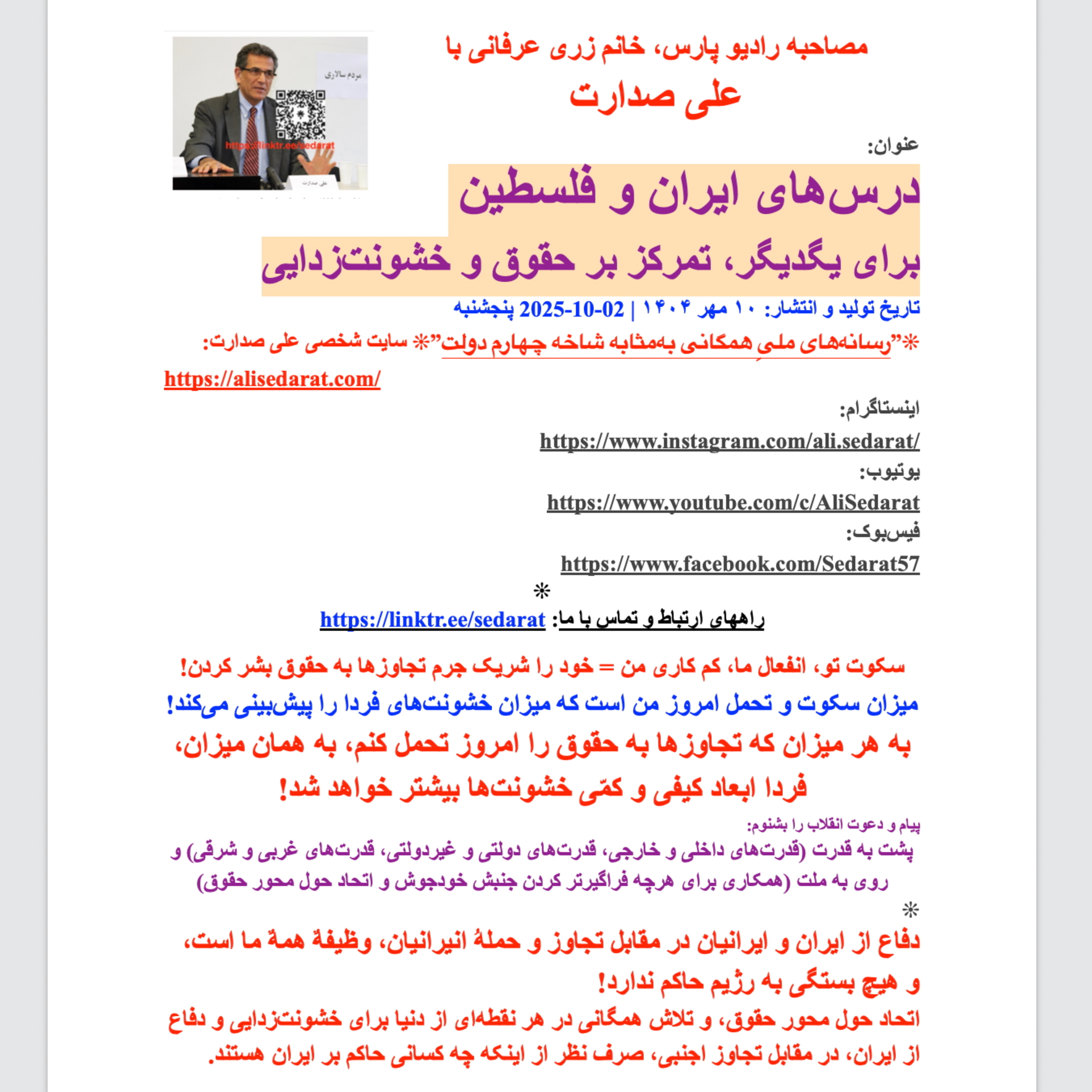 صدارت⁠- درس‌های ایران و فلسطین برای یگدیگر، تمرکز بر حقوق و خشونت‌زدایی  episode artwork