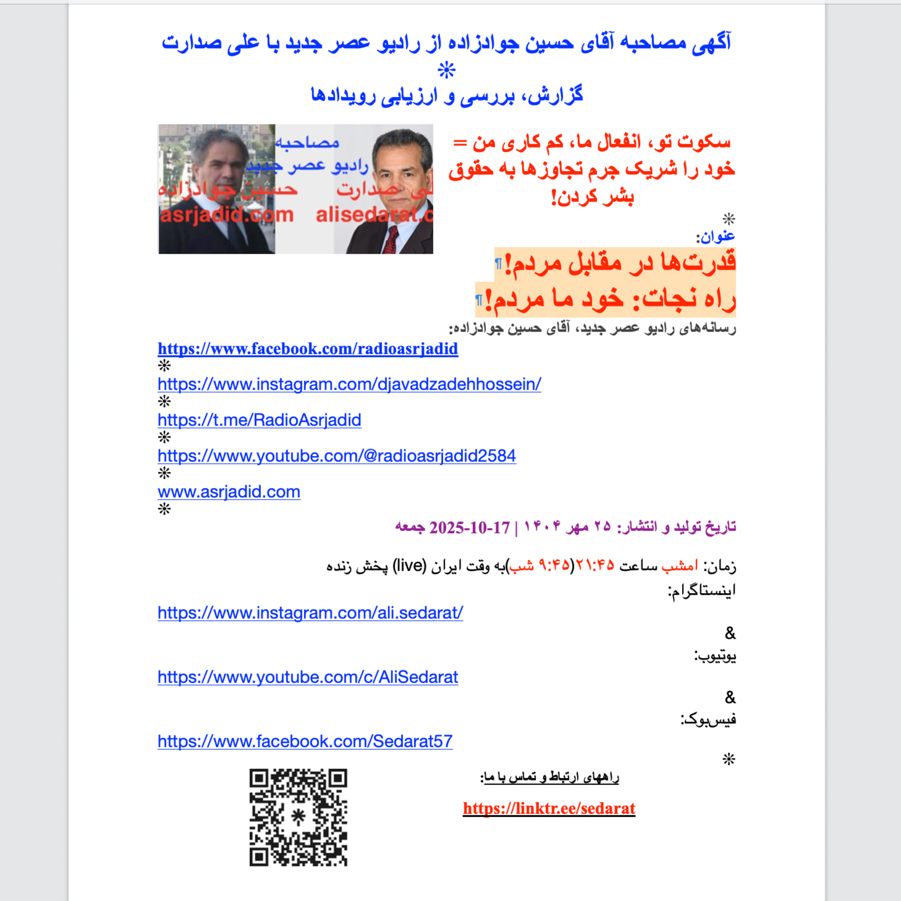 صدارت-تجربه-عبرت‌آموزی از پیامدهای روی‌کردن به قدرت‌ها! ما می‌توانیم و باید از غزه‌ای شدن ایران پیشگیری کنیم episode artwork