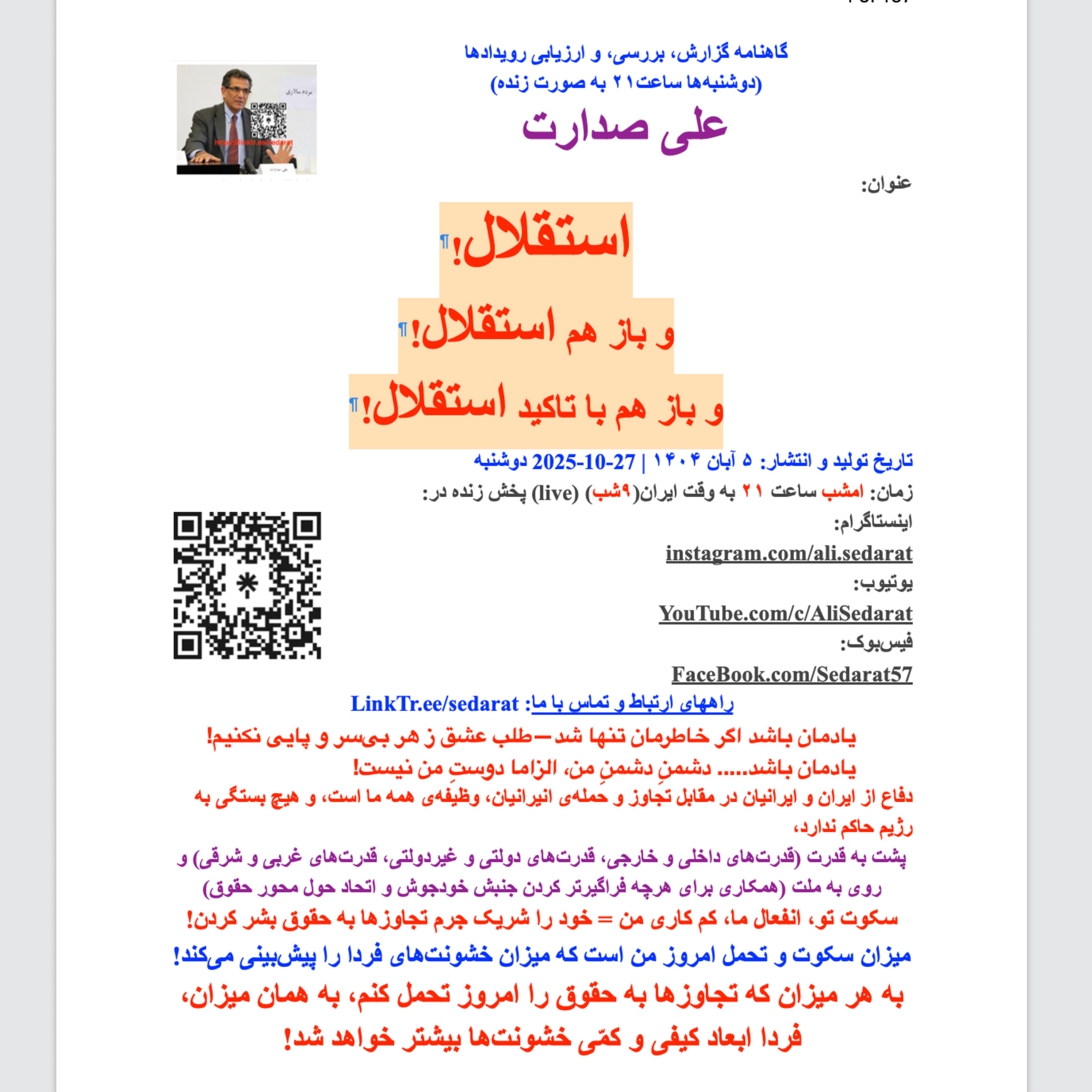 صدارت⁠- استقلال! و باز هم استقلال! و باز هم با تاکید استقلال episode artwork