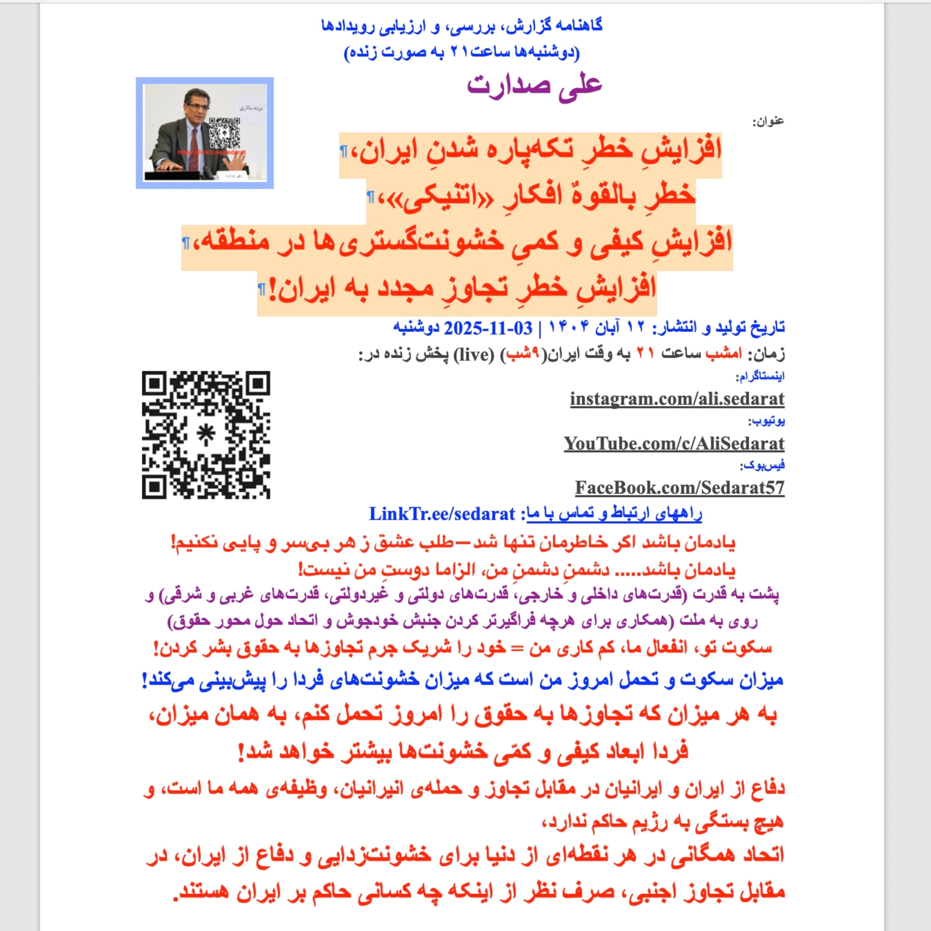 صدارت⁠- افزایش خطر تکه‌پاره شدن ایران، خطر بالقوه افکار «اتنیکی»، افزایش خشونت‌گستری‌ها در منطقه episode artwork