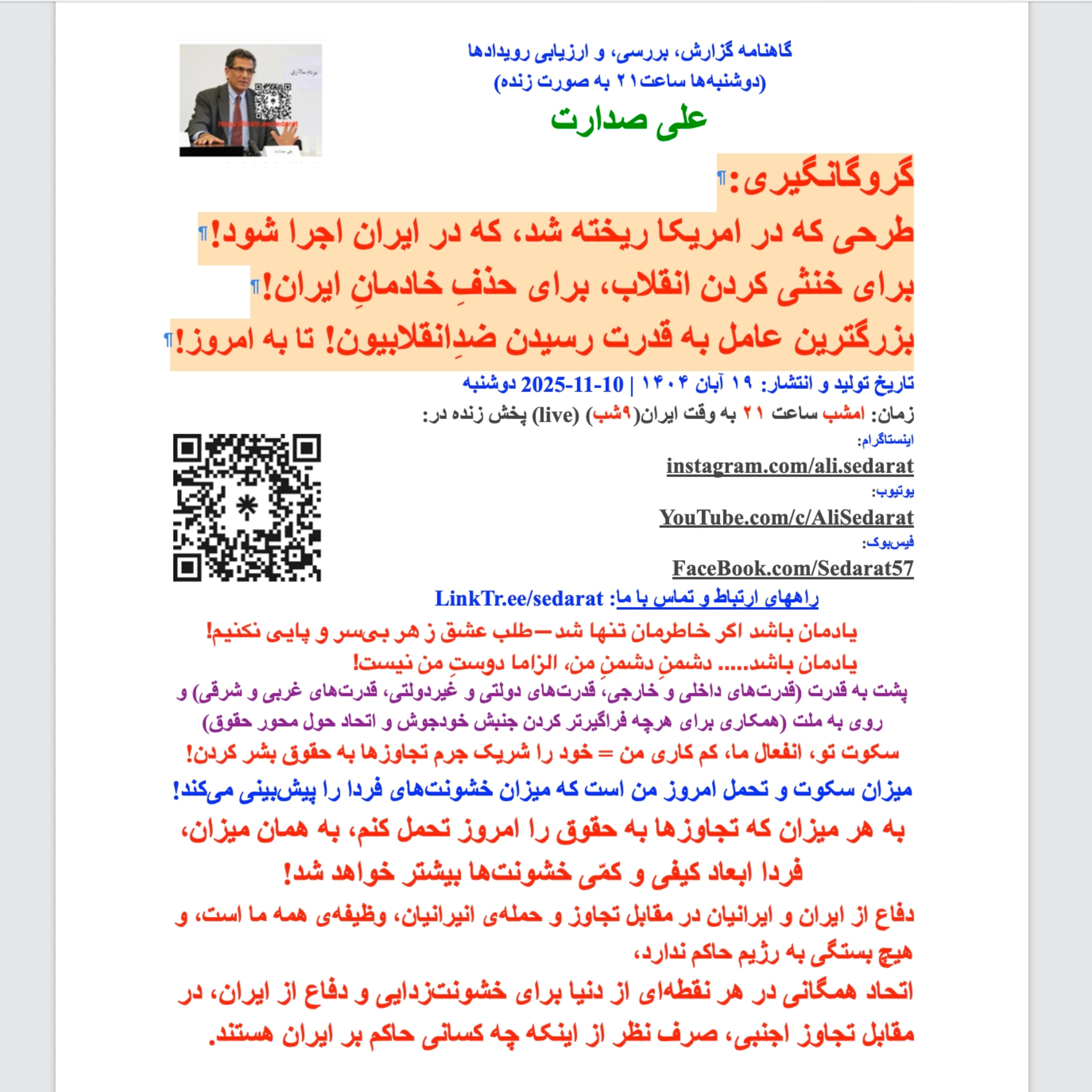 صدارت: طرح امریکاییِ گروگانگیری: راهکار موفق امریکا برای خنثیسازی انقلاب ایران و حذف خادمان ایرانی صدارت: طرح امریکاییِ گروگانگیری: راهکار موفق امریکا برای خنثیسازی انقلاب ایران و حذف خادمان ایرانی