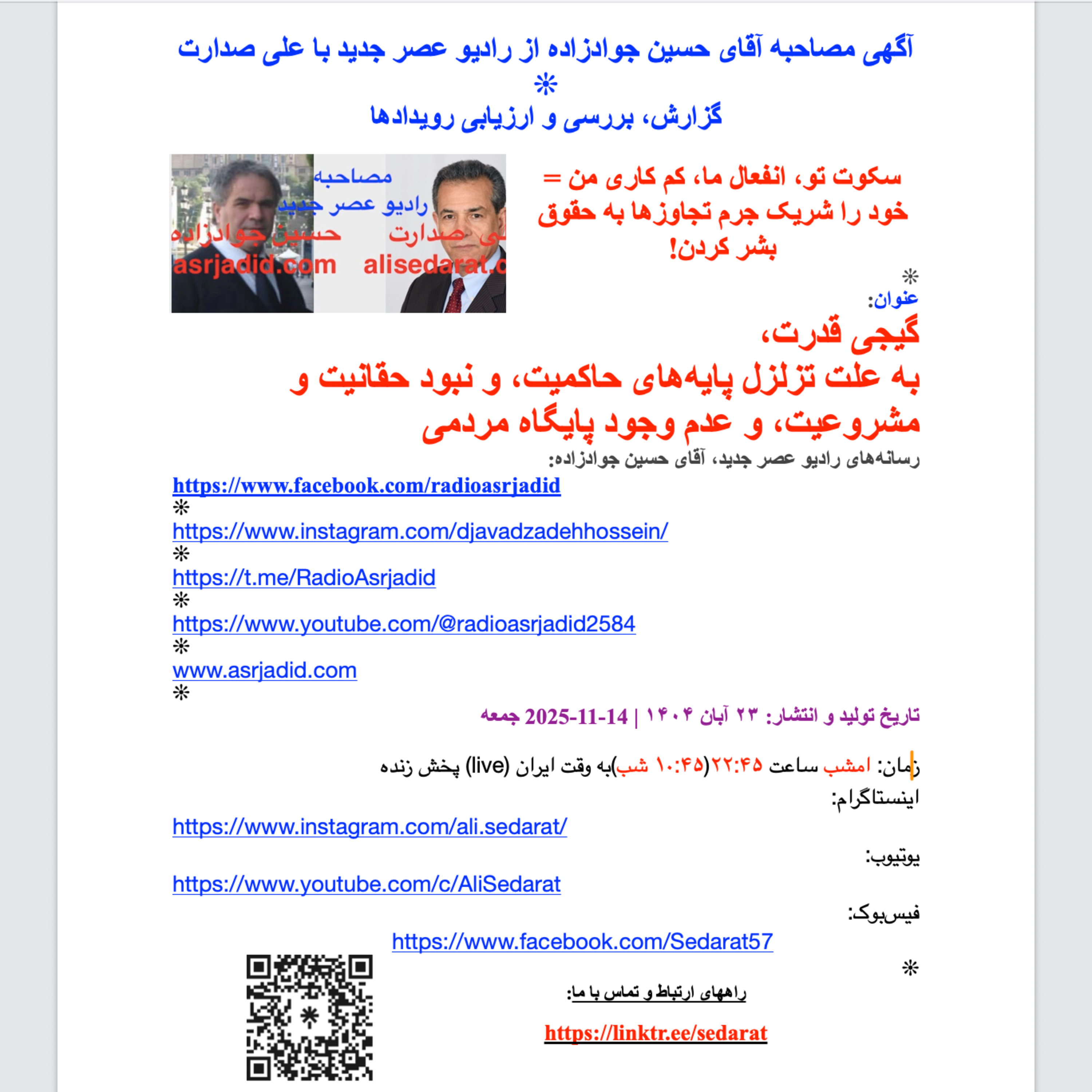 صدارت-گیجی قدرت، به علت تزلزل پایه‌های حاکمیت، به علت نبود حقانیت و مشروعیت، به علت عدم وجود جایگاه و پایگاه مردمی episode artwork
