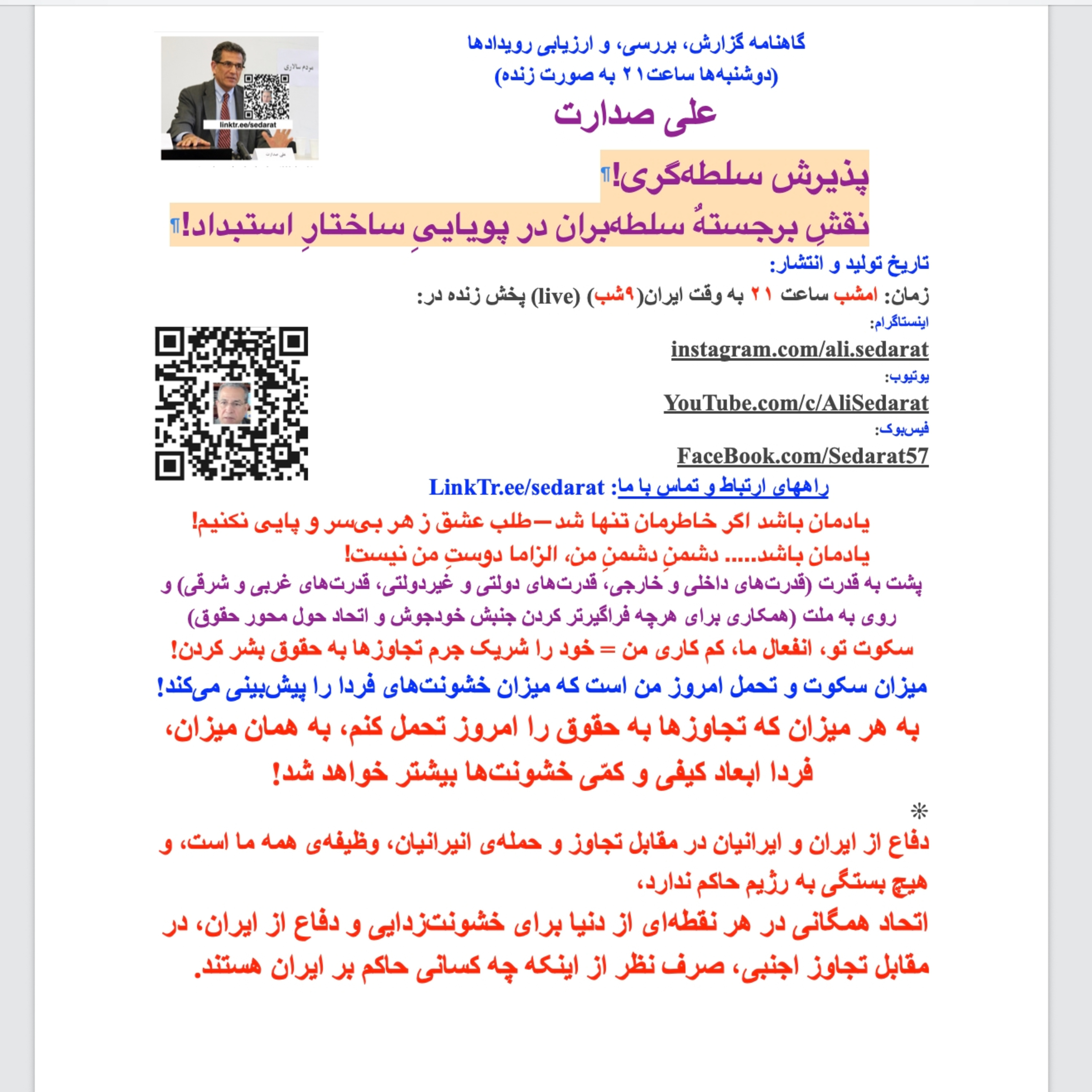 صدارت⁠- پذیرش سلطه‌گری! نقشِ برجستهٌ سلطه‌بران در پویاییِ ساختارِ استبداد episode artwork