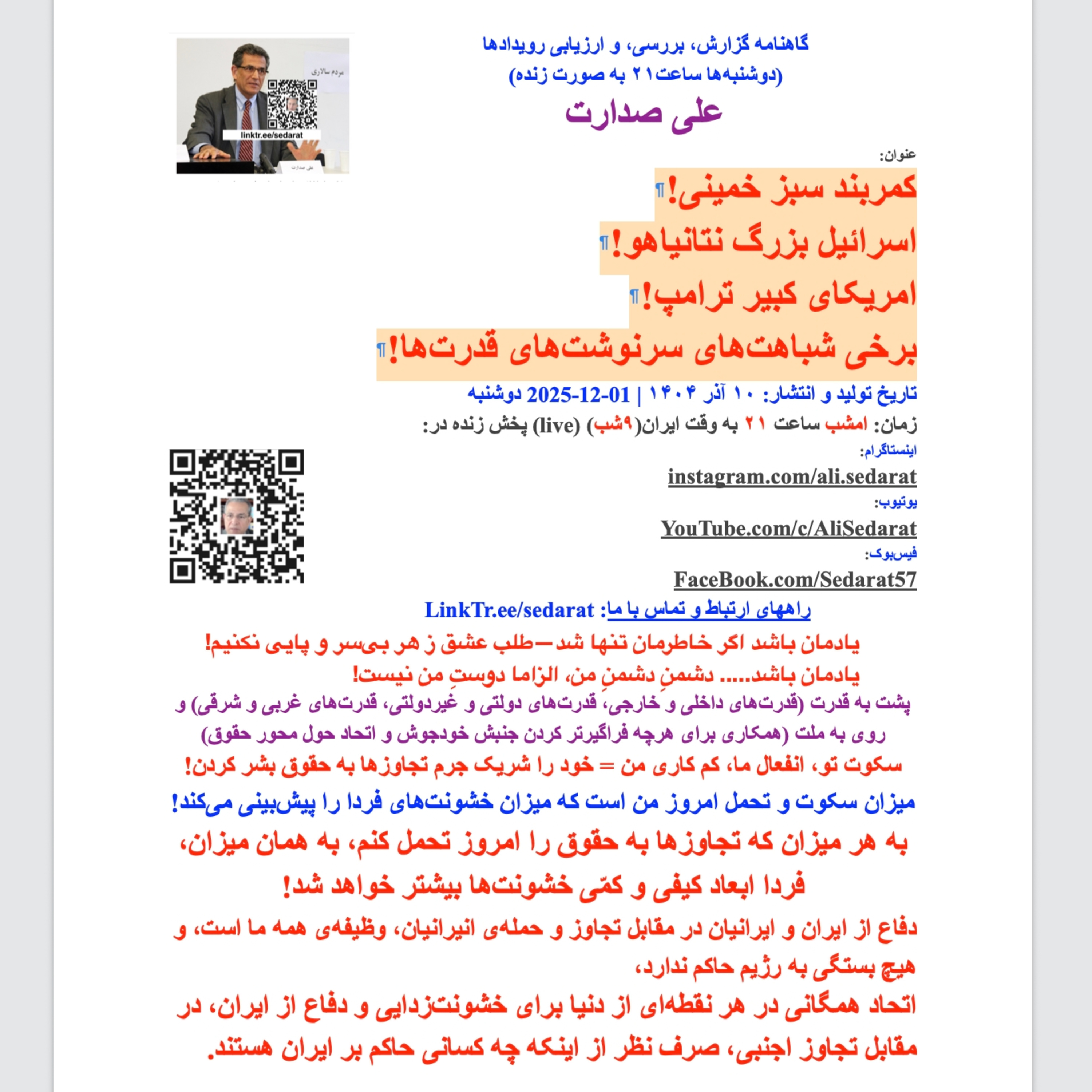 صدارت⁠: کمربند سبز خمینی! اسرائیل بزرگ نتانیاهو! امریکای کبیر ترامپ! برخی شباهت‌های سرنوشت‌های قدرت‌ها episode artwork