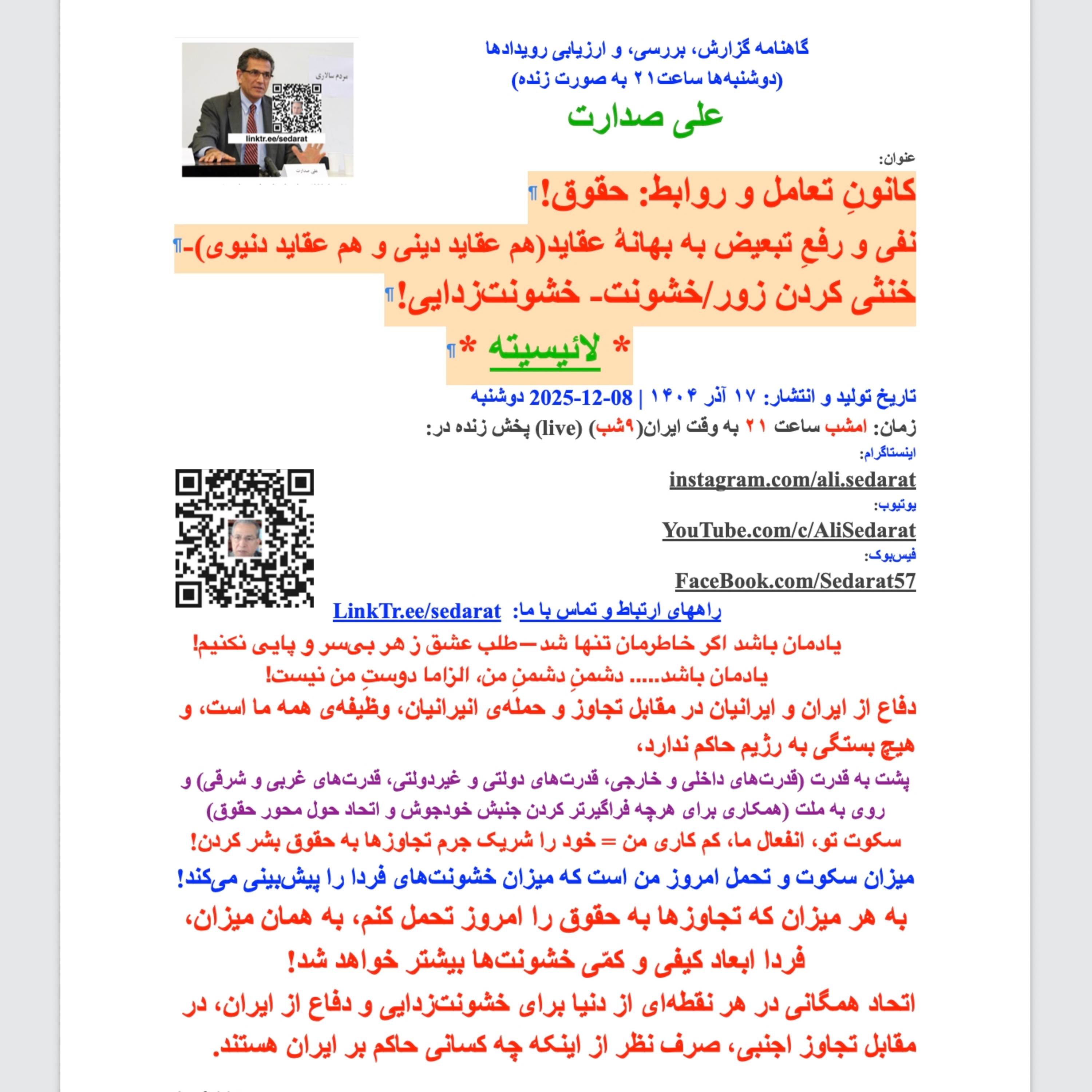⁠صدارت⁠: کانون تعامل و روابط: حقوق! نفی و رفع تبعیض به بهانهُ عقاید- خنثی کردن زور/خشونت- خشونت‌زدایی! لائیسیته episode artwork
