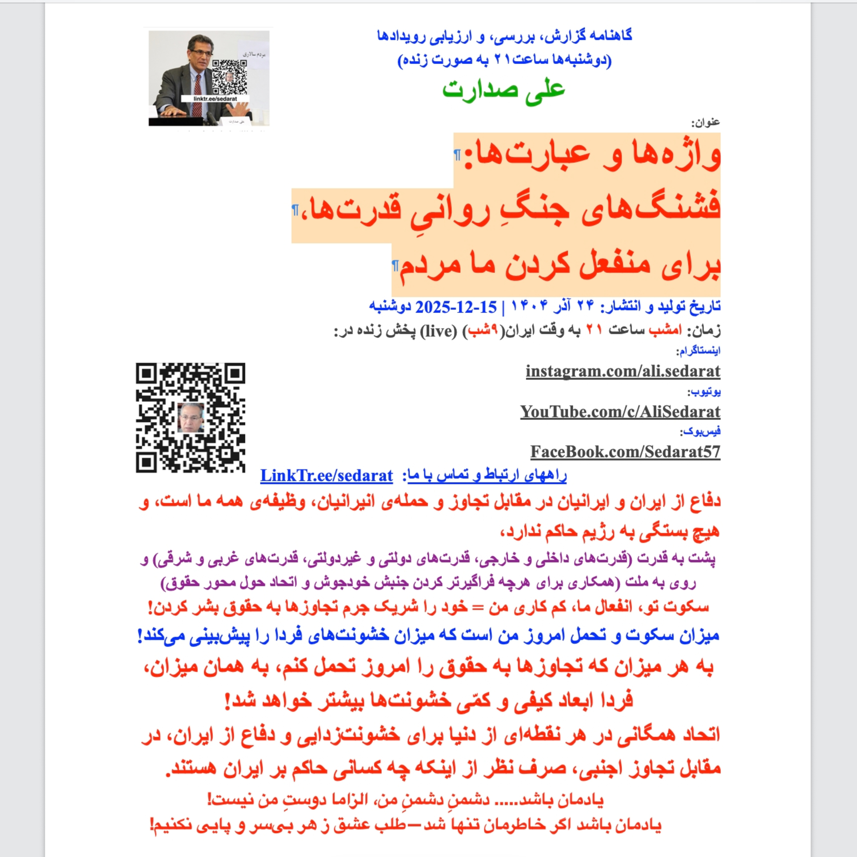 صدارت⁠- واژه‌ها و عبارت‌ها: فشنگ‌های جنگ روانیِ قدرت‌ها برای منفعل کردن ما مردم episode artwork