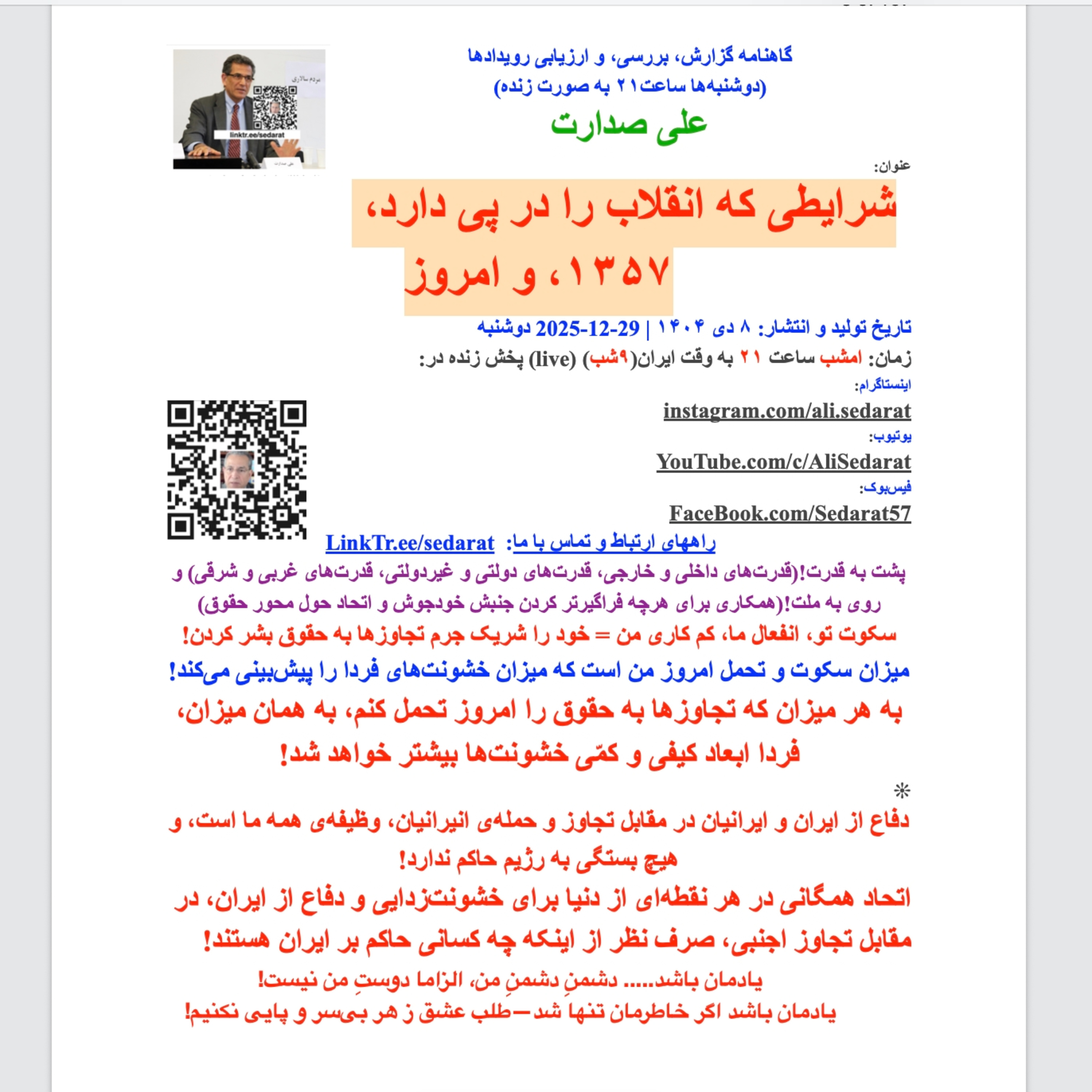 صدارت- شرایطی که انقلاب را در پی دارد، ۱۳۵۷، و امروز  episode artwork