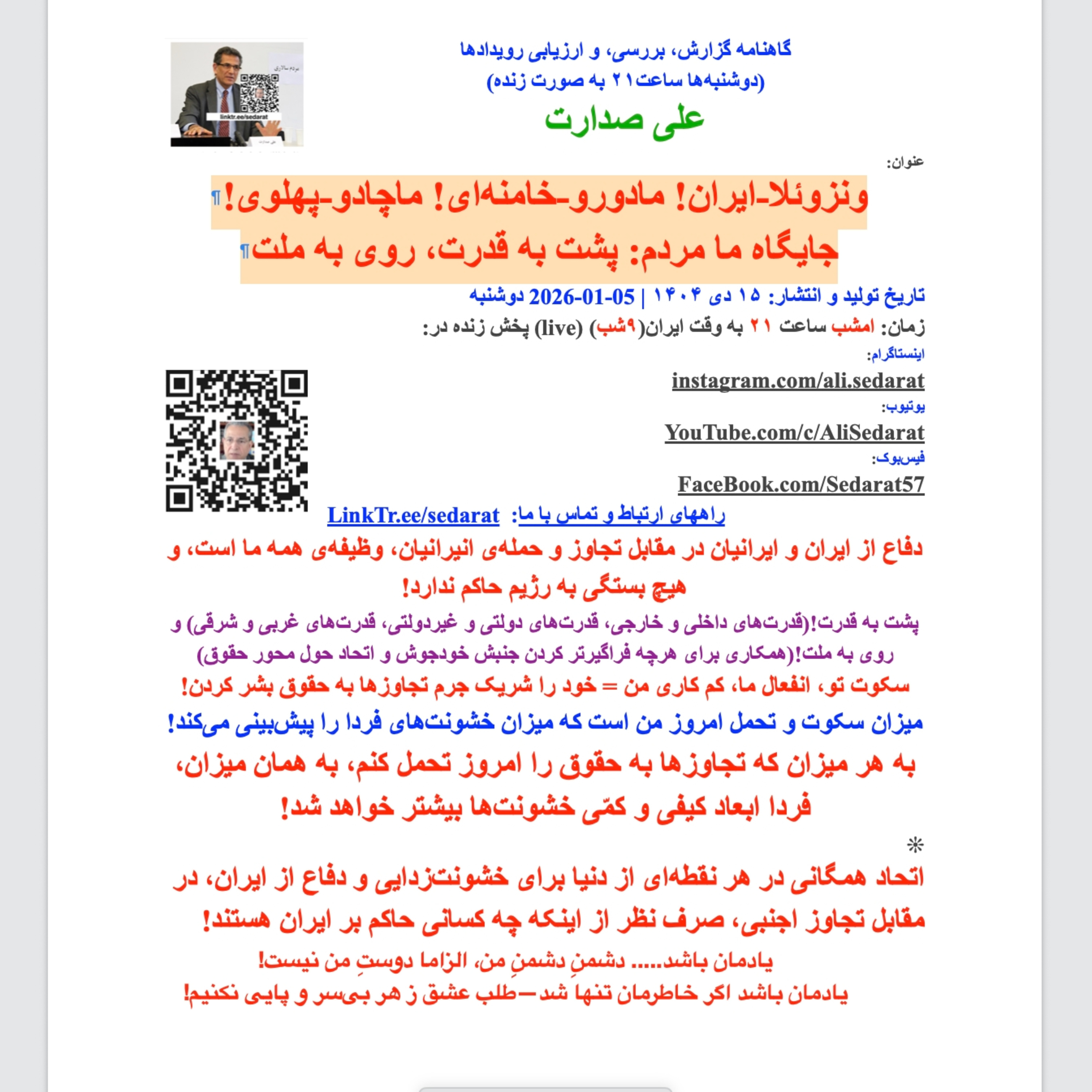 صدارت⁠- ونزوئلا-ایران! مادورو-خامنه‌ای! ماچادو-پهلوی! جایگاه ما مردم: پشت به قدرت، روی به ملت episode artwork
