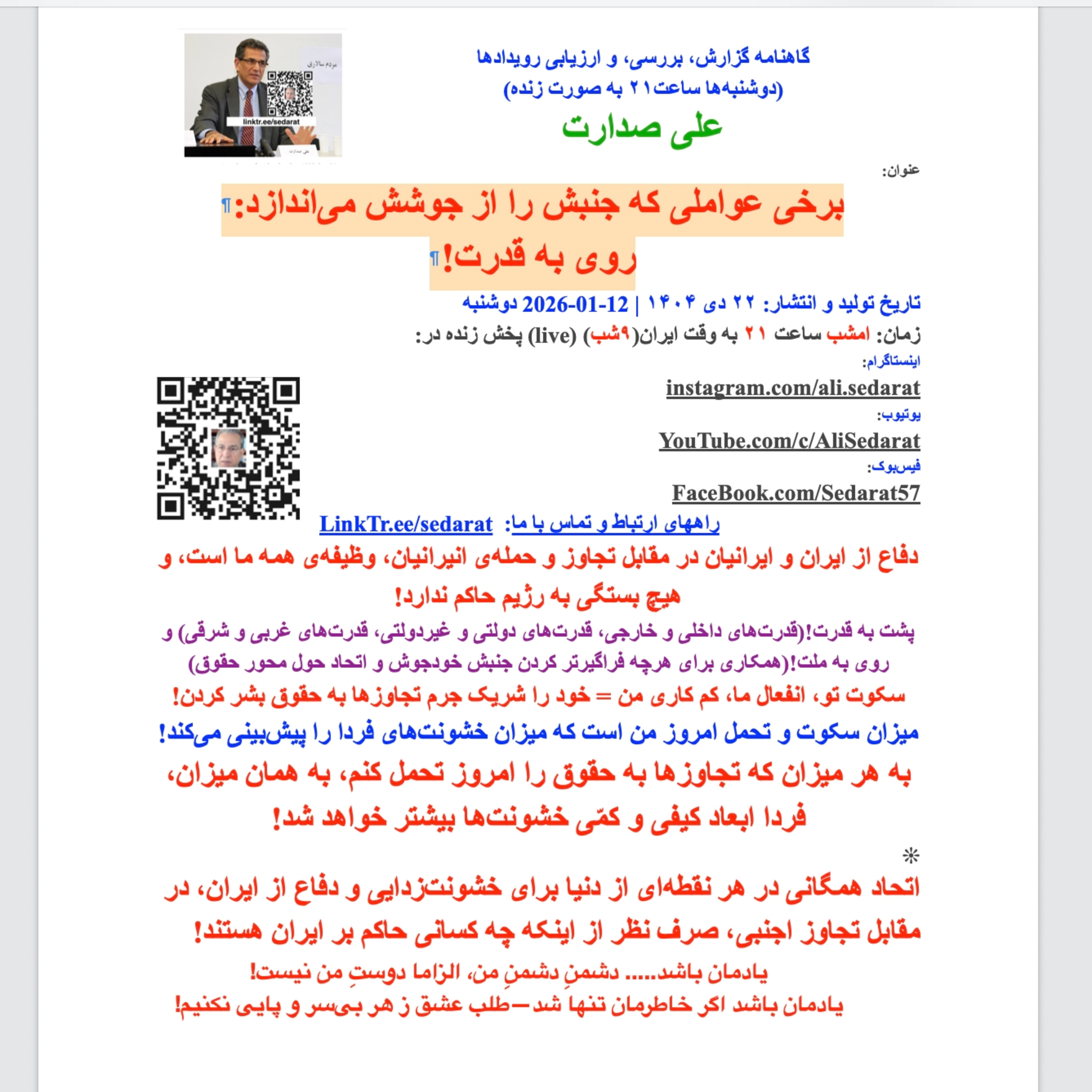 صدارت⁠- برخی عواملی که جنبش را از جوشش می‌اندازد: روی به قدرت episode artwork