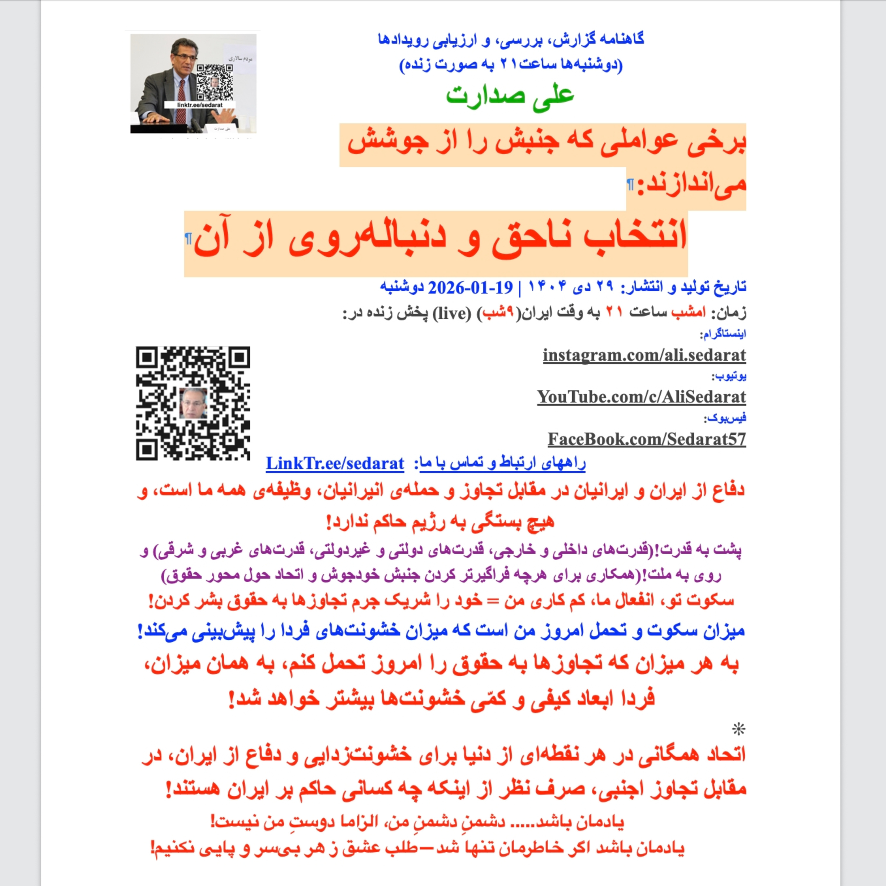  ⁠صدارت⁠- برخی عواملی که جنبش را از جوشش می‌اندازند=انتخاب ناحق و دنباله‌روی از آن episode artwork