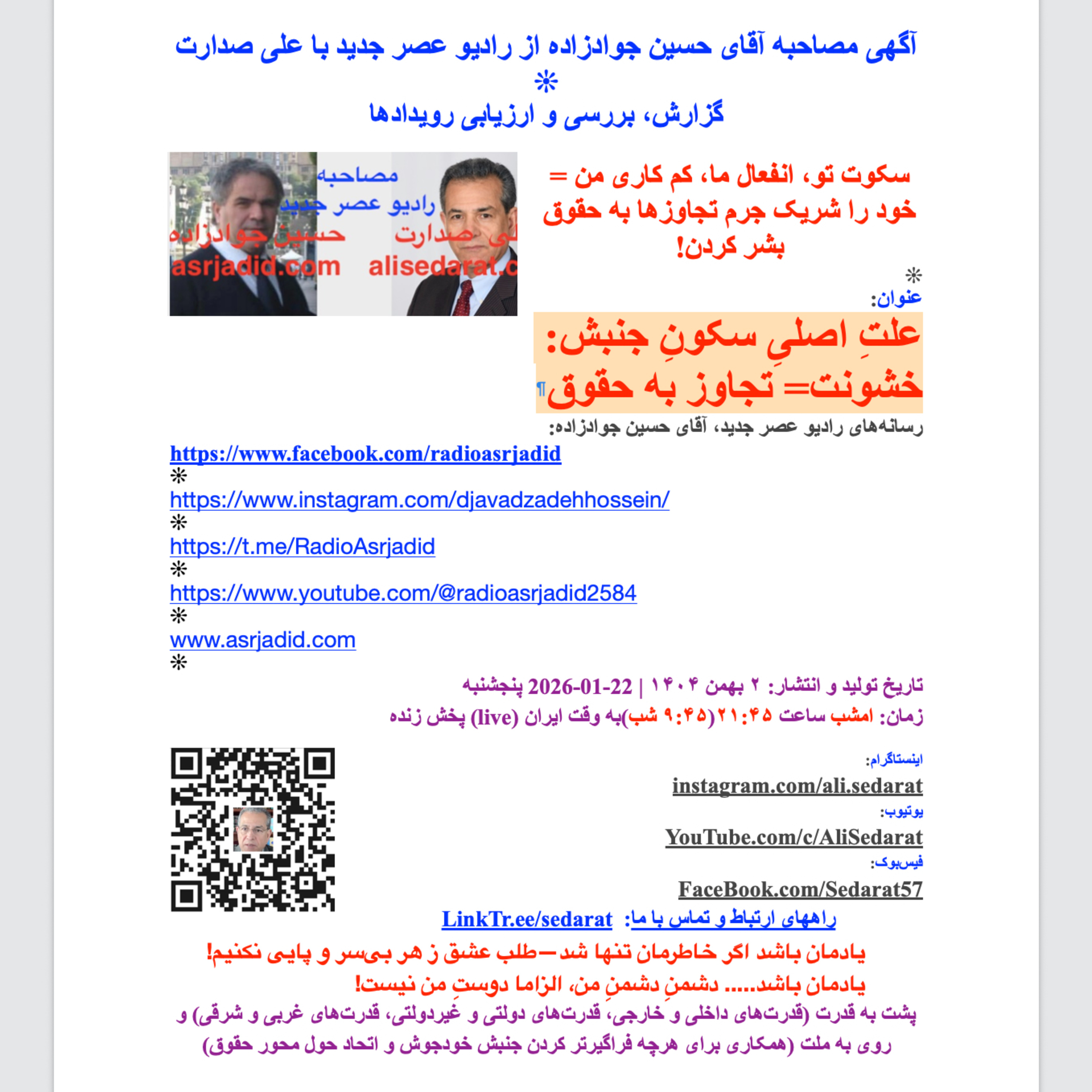  صدارت- علت اصلی سکون جنبش: خشونت=تجاوز به حقوق episode artwork