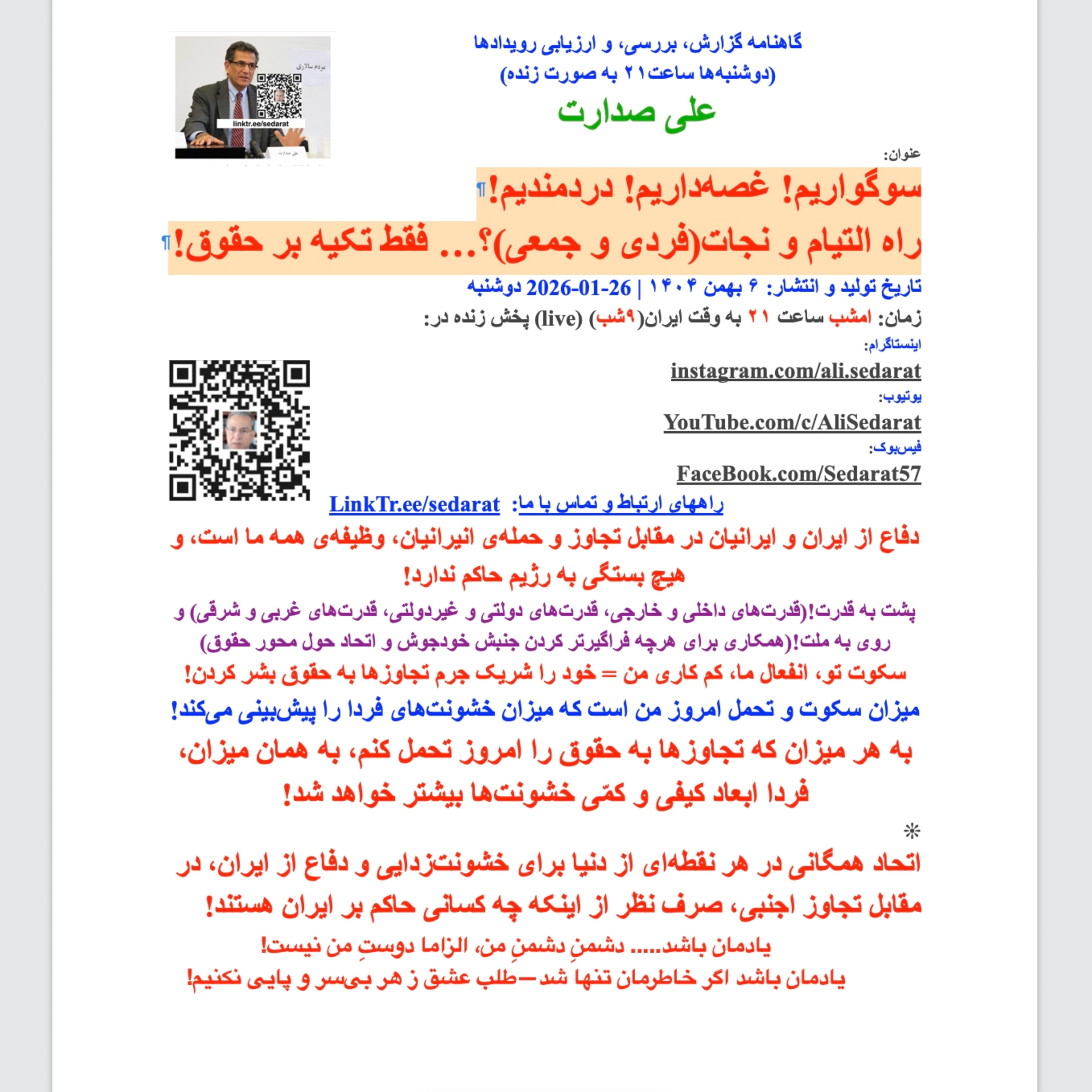 سوگواریم! غصه‌داریم! دردمندیم! راه التیام و نجات(فردی و جمعی)؟… نفی انفعال و فقط تکیه بر حقوق episode artwork