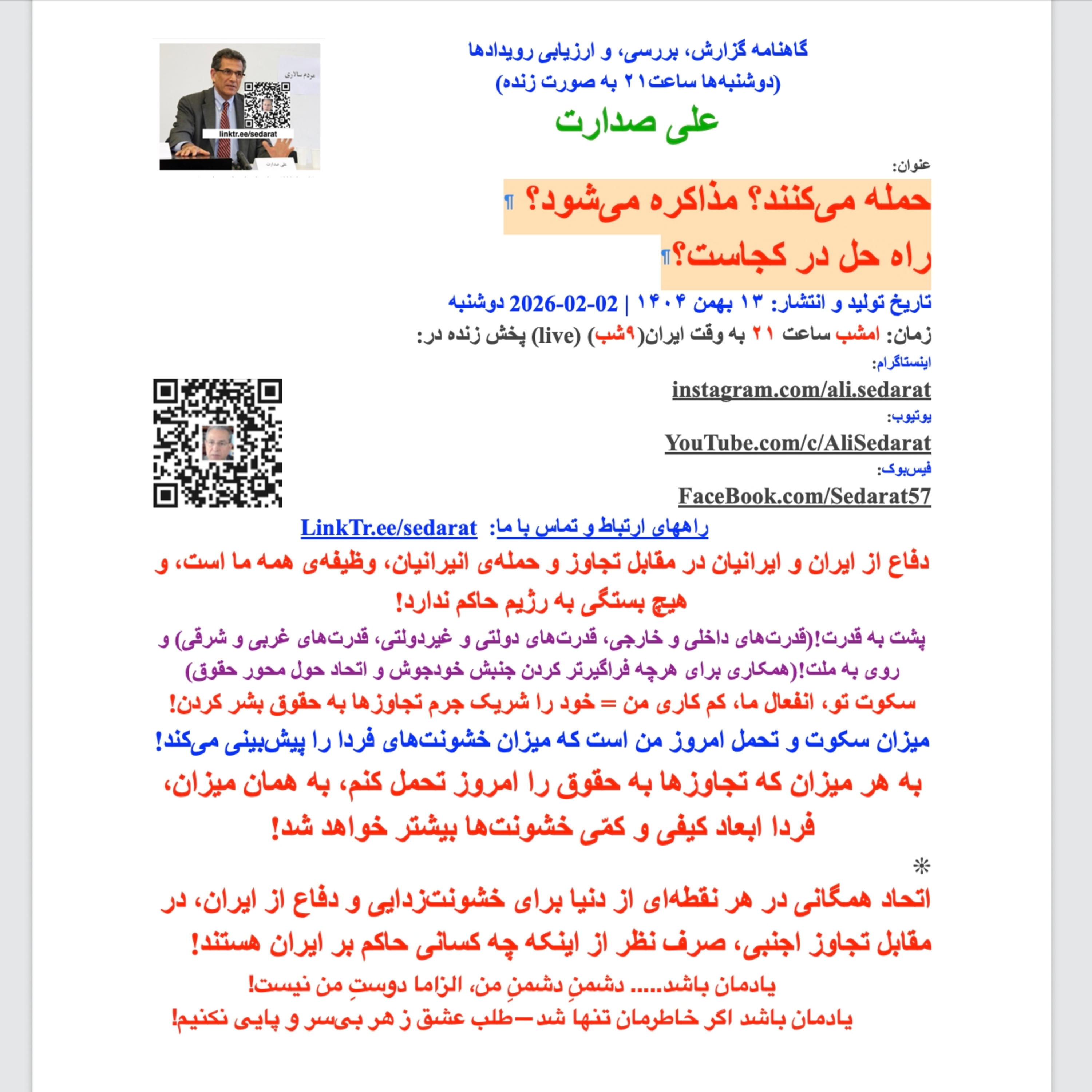 ⁠صدارت⁠-حمله می‌کنند؟ مذاکره می‌شود؟ راه حل در کجاست episode artwork